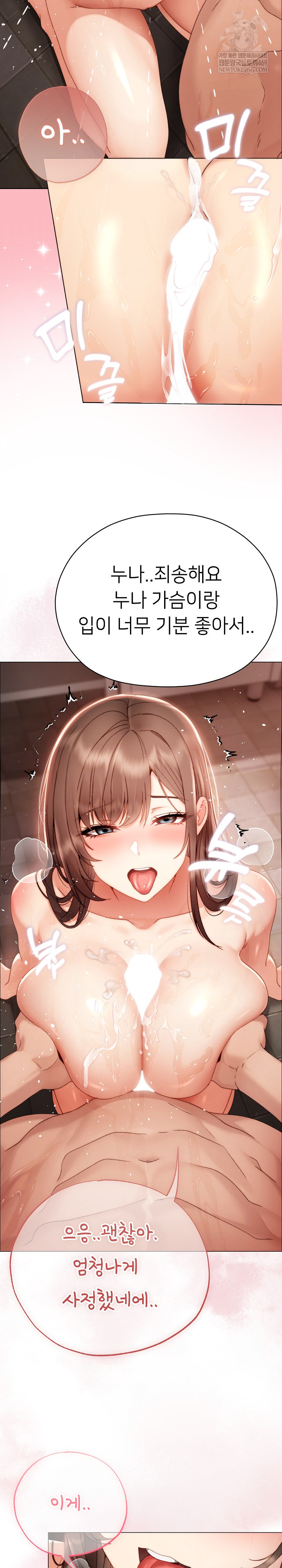 Little Stalker Raw Chapter 26 - Page 22