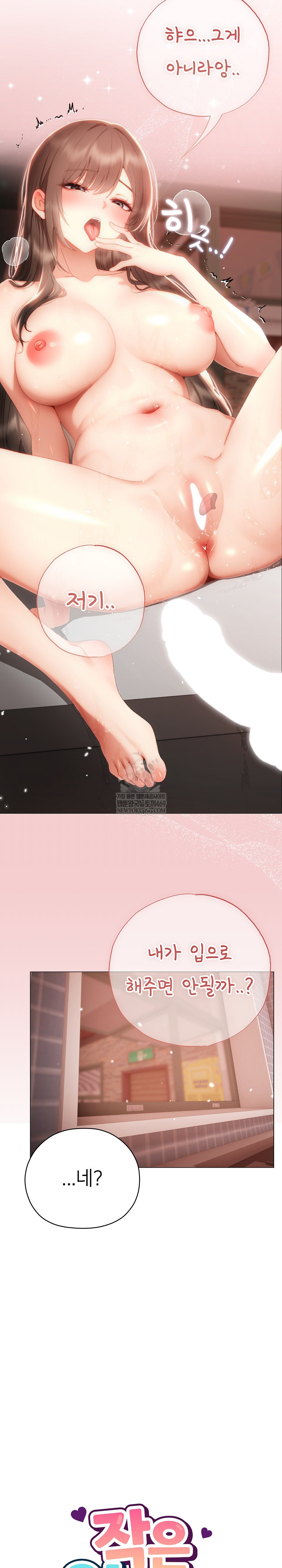 Little Stalker Raw Chapter 26 - Page 7