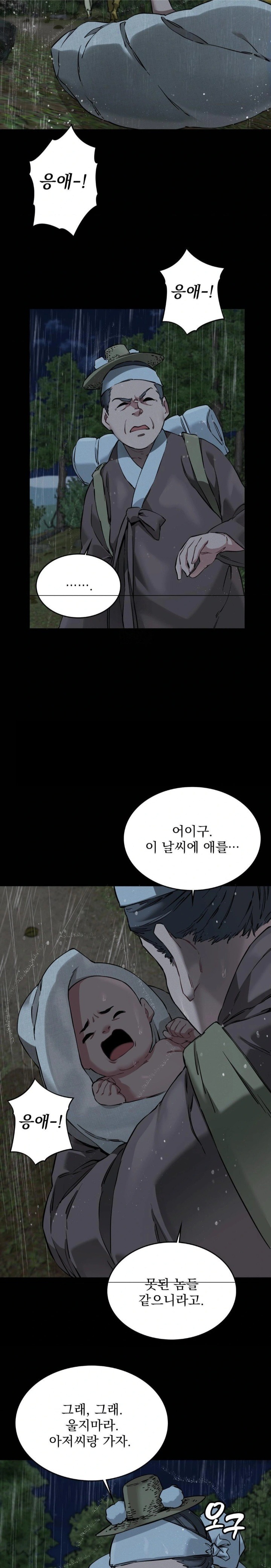 The Man Who Became a Eunuch Raw Chapter 1 - Page 16