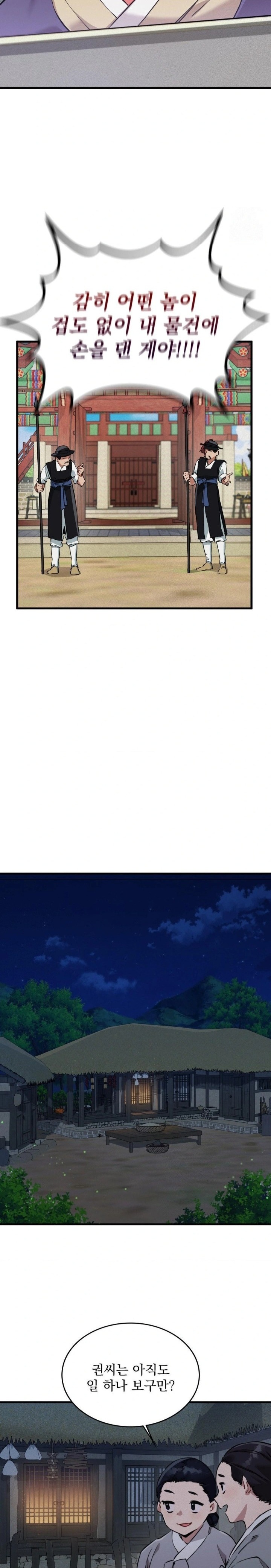 The Man Who Became a Eunuch Raw Chapter 1 - Page 20