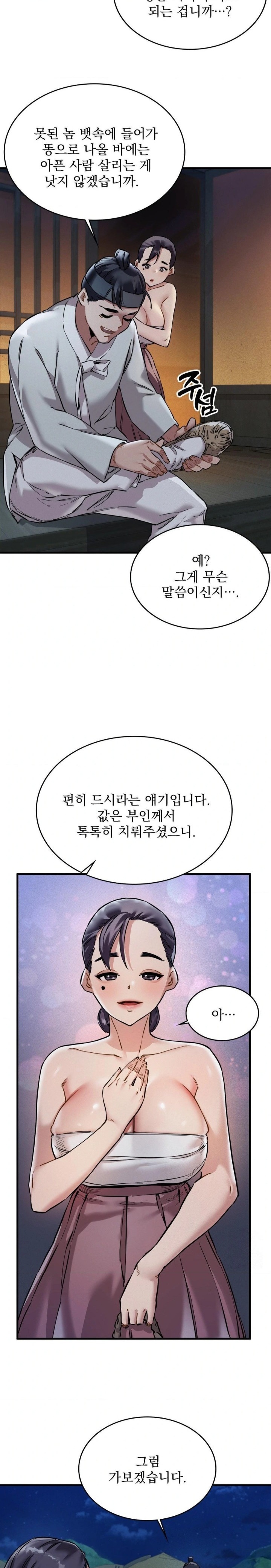 The Man Who Became a Eunuch Raw Chapter 1 - Page 36