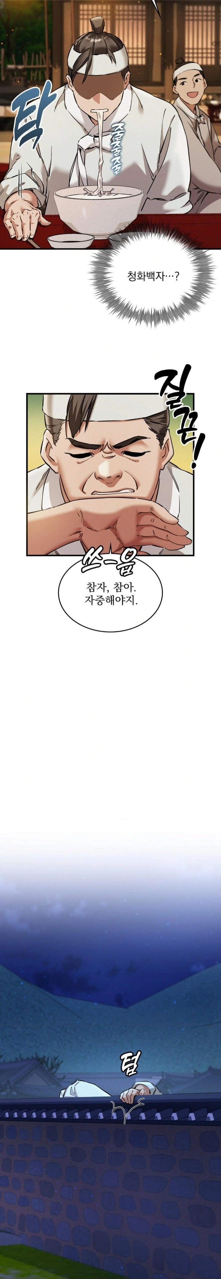 The Man Who Became a Eunuch Raw Chapter 1 - Page 41