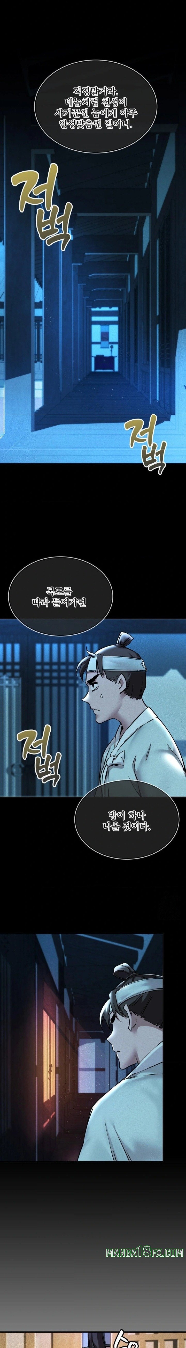 The Man Who Became a Eunuch Raw Chapter 1 - Page 47