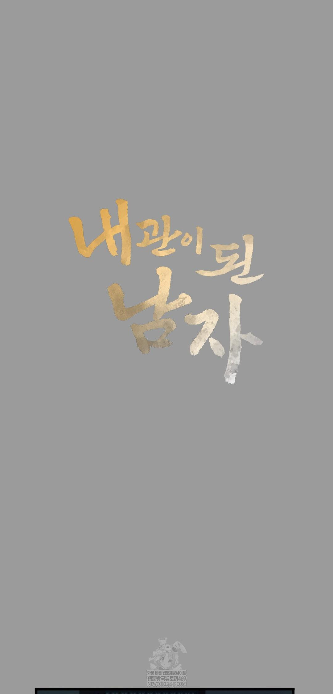 The Man Who Became a Eunuch Raw Chapter 11 - Page 16