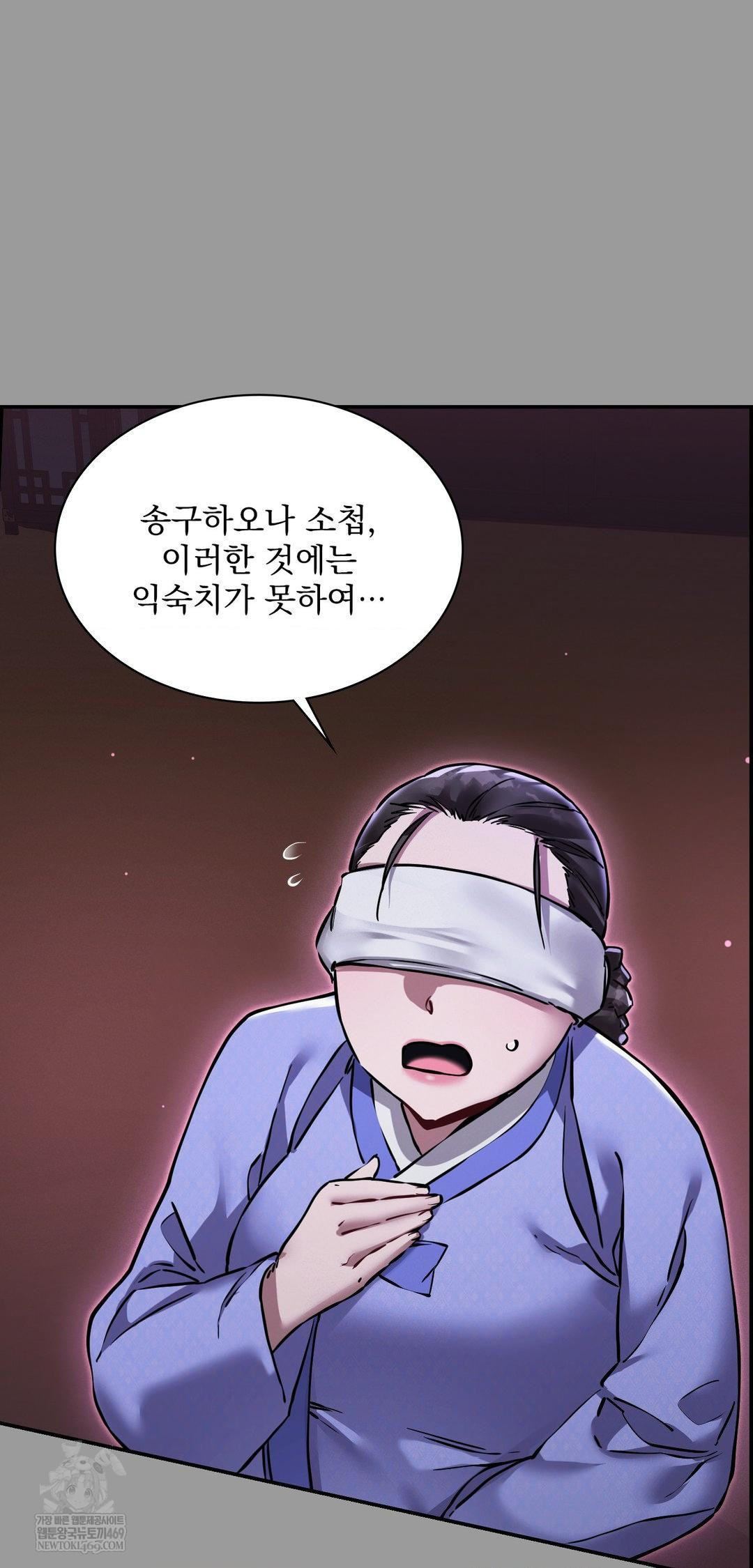 The Man Who Became a Eunuch Raw Chapter 11 - Page 5