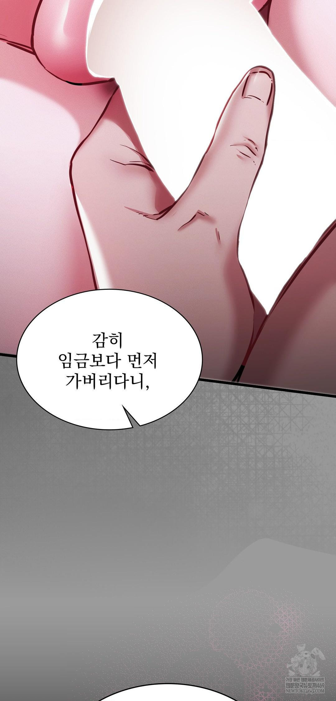 The Man Who Became a Eunuch Raw Chapter 11 - Page 54