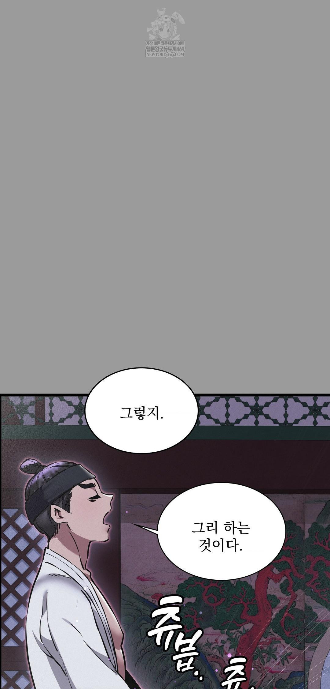 The Man Who Became a Eunuch Raw Chapter 11 - Page 9