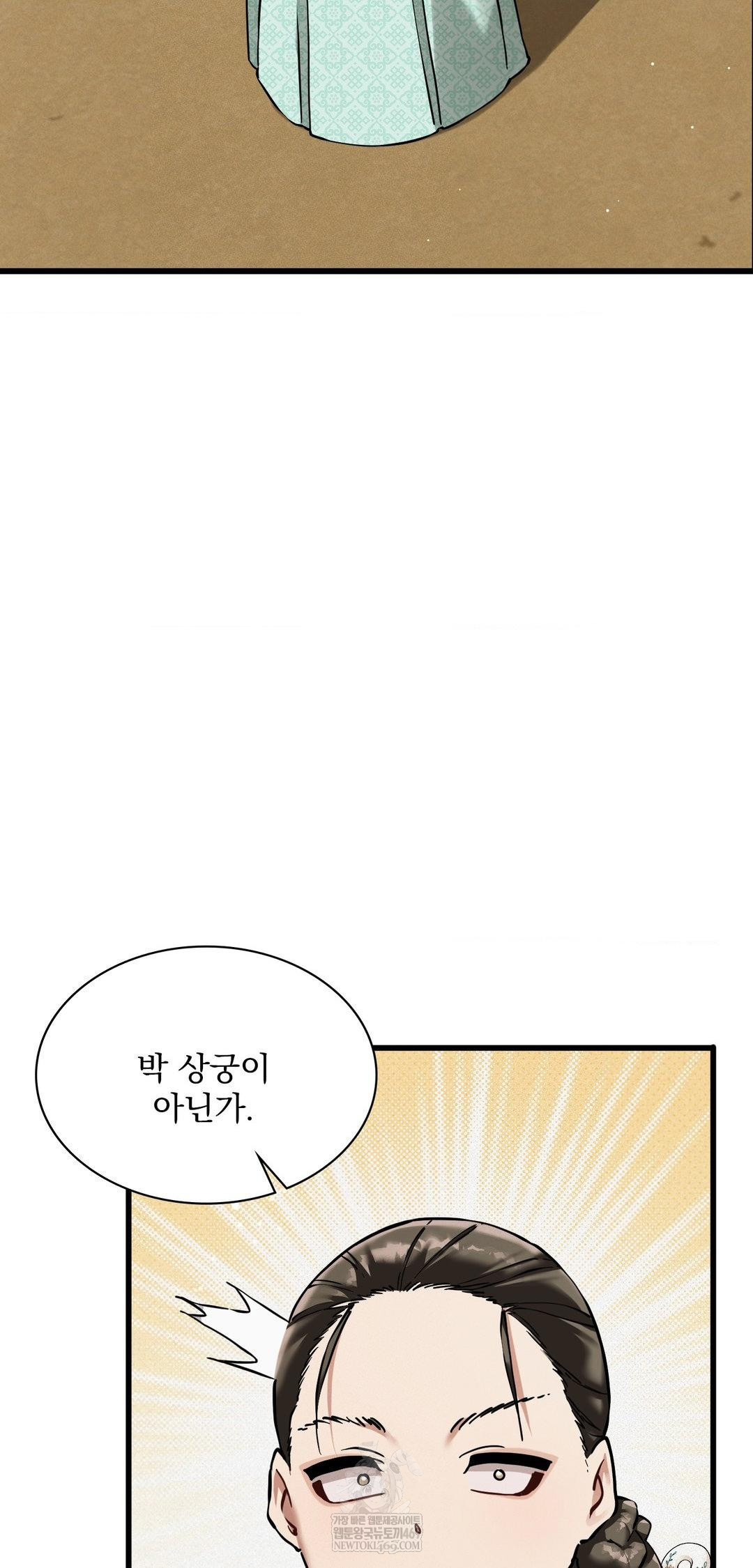 The Man Who Became a Eunuch Raw Chapter 12 - Page 12