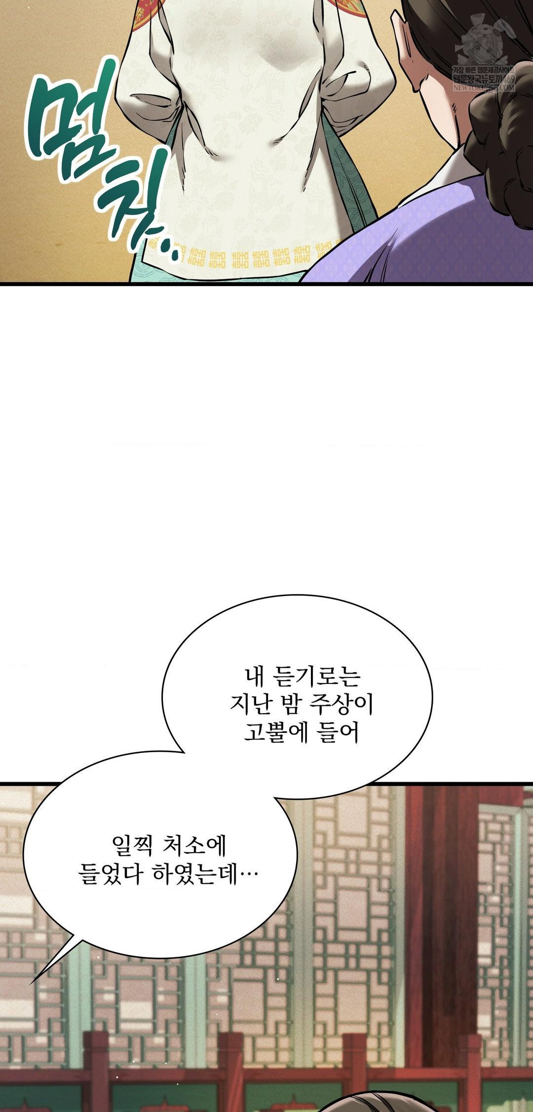 The Man Who Became a Eunuch Raw Chapter 12 - Page 26