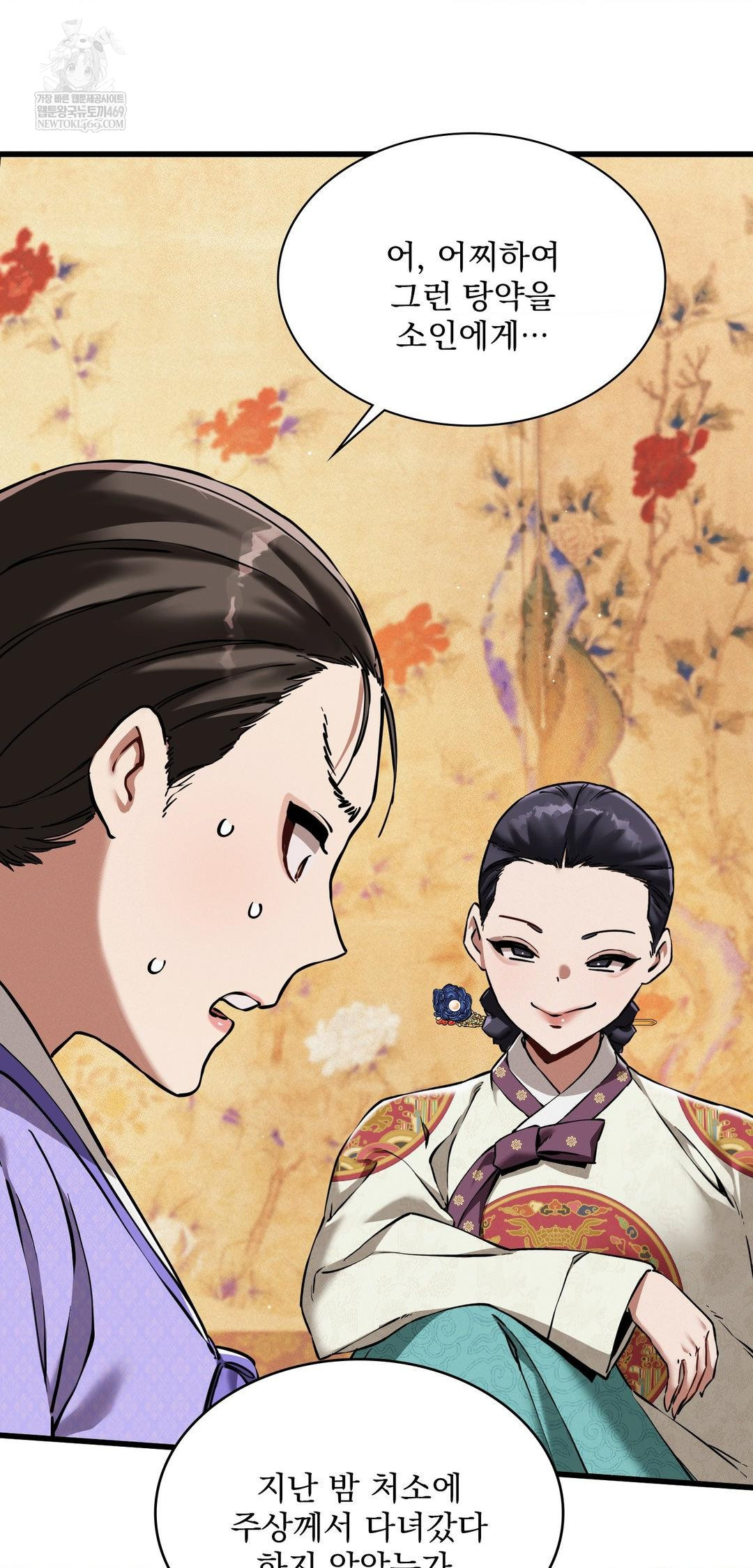 The Man Who Became a Eunuch Raw Chapter 12 - Page 46