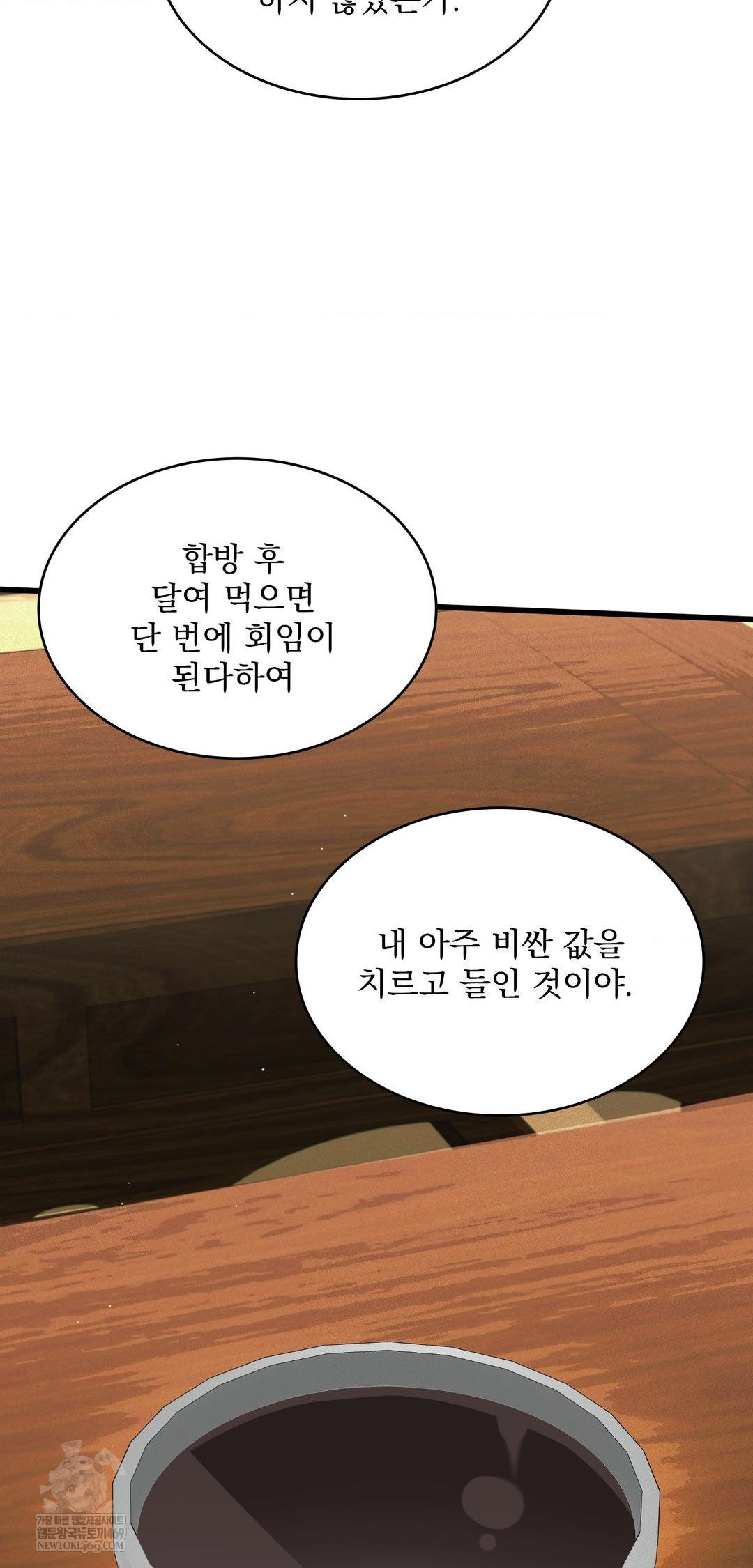 The Man Who Became a Eunuch Raw Chapter 12 - Page 47