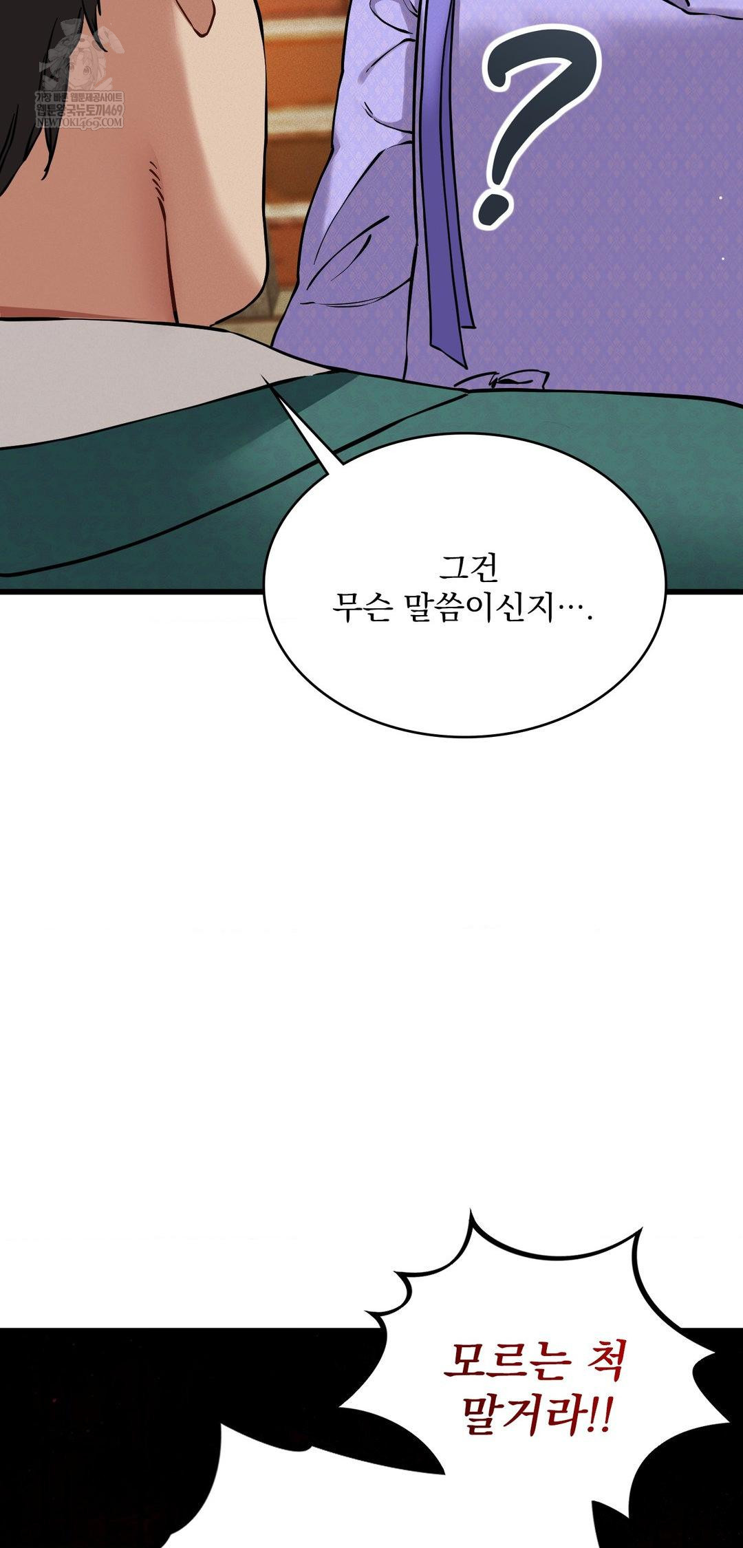 The Man Who Became a Eunuch Raw Chapter 12 - Page 69