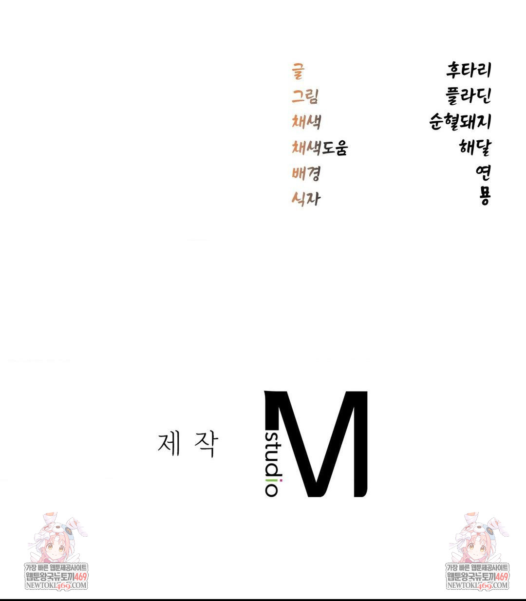 The Man Who Became a Eunuch Raw Chapter 12 - Page 79