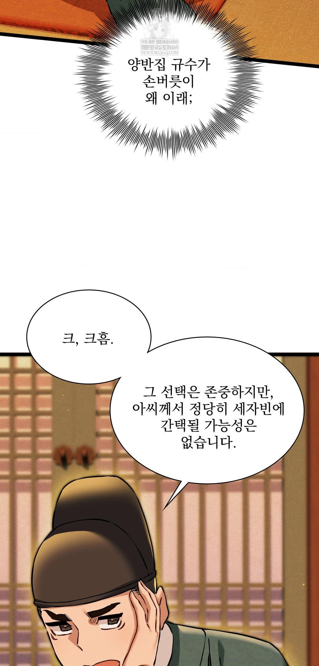 The Man Who Became a Eunuch Raw Chapter 13 - Page 9