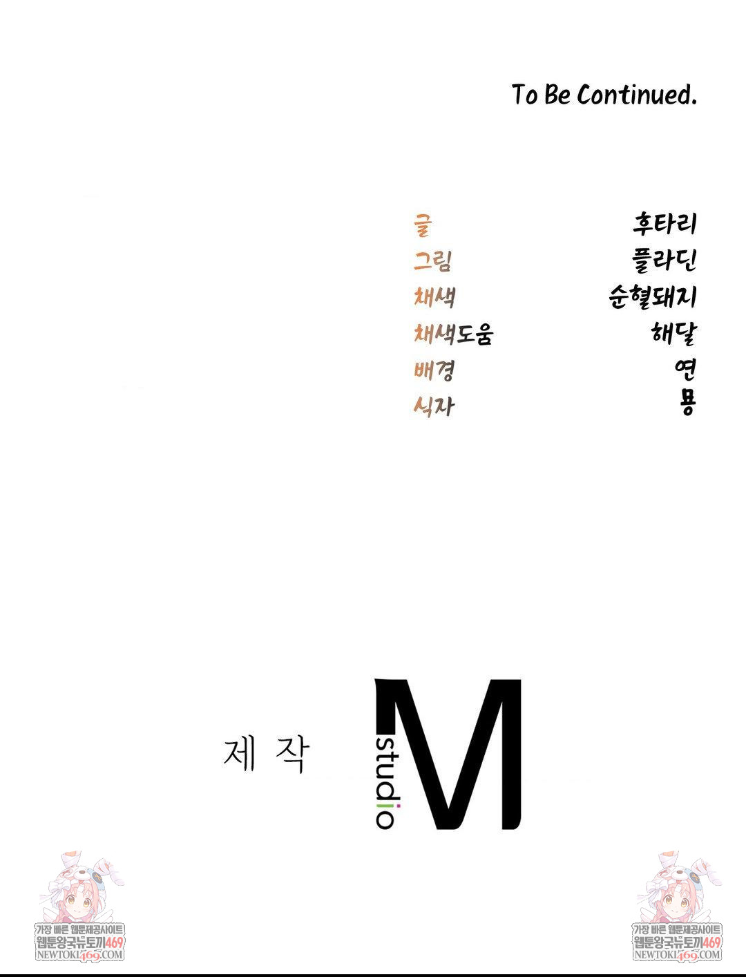 The Man Who Became a Eunuch Raw Chapter 14 - Page 71