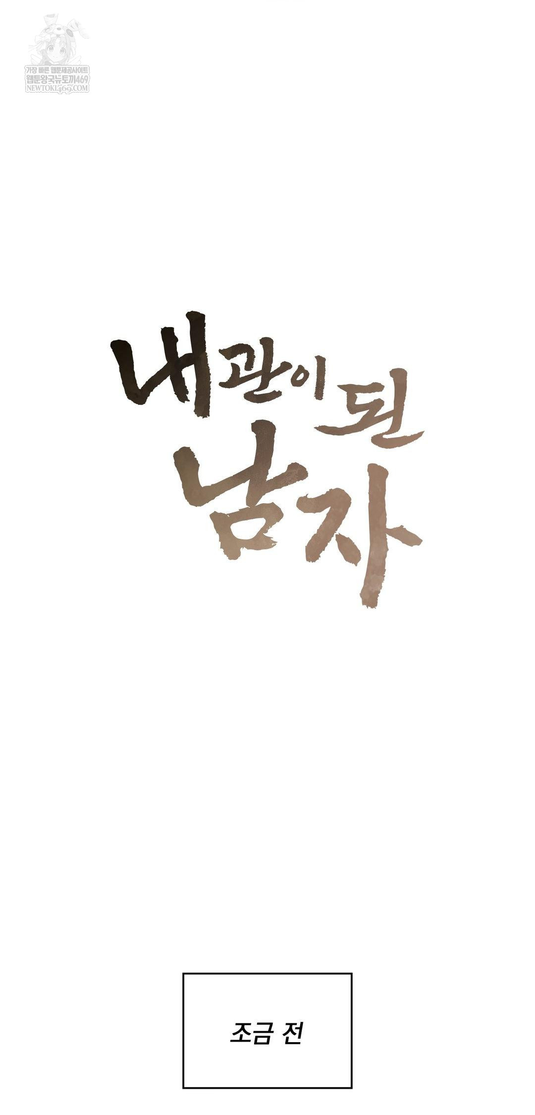 The Man Who Became a Eunuch Raw Chapter 14 - Page 9