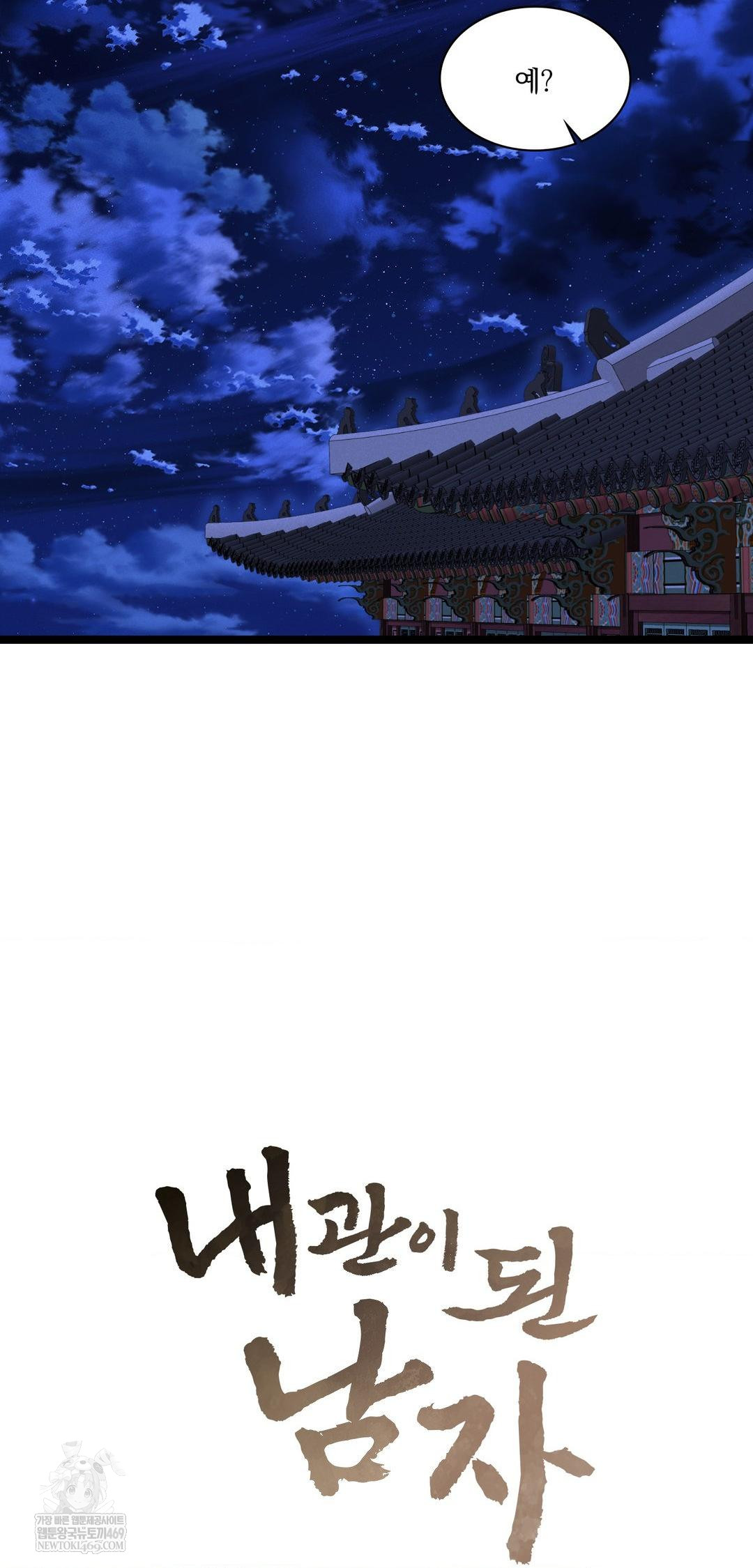 The Man Who Became a Eunuch Raw Chapter 15 - Page 18