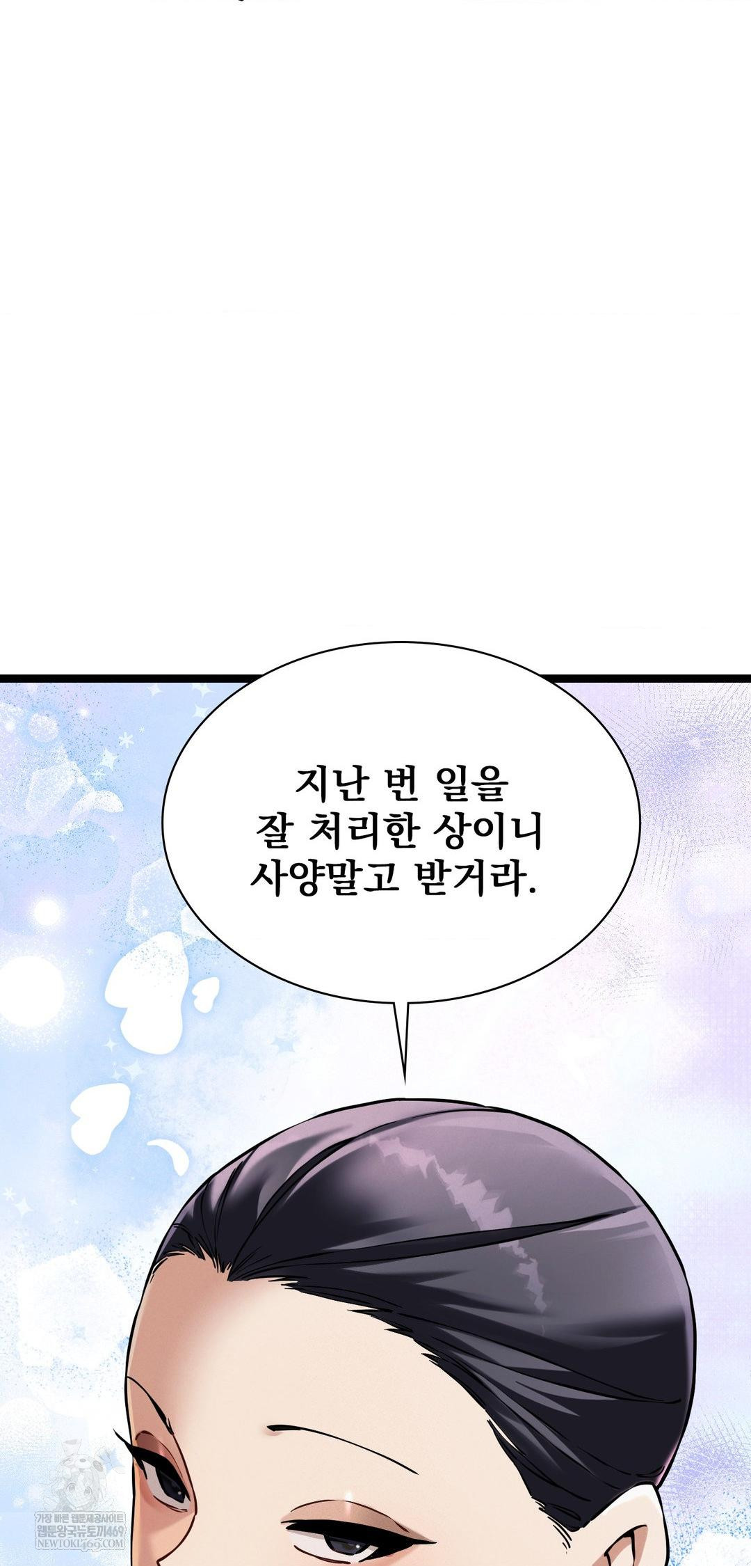 The Man Who Became a Eunuch Raw Chapter 15 - Page 59