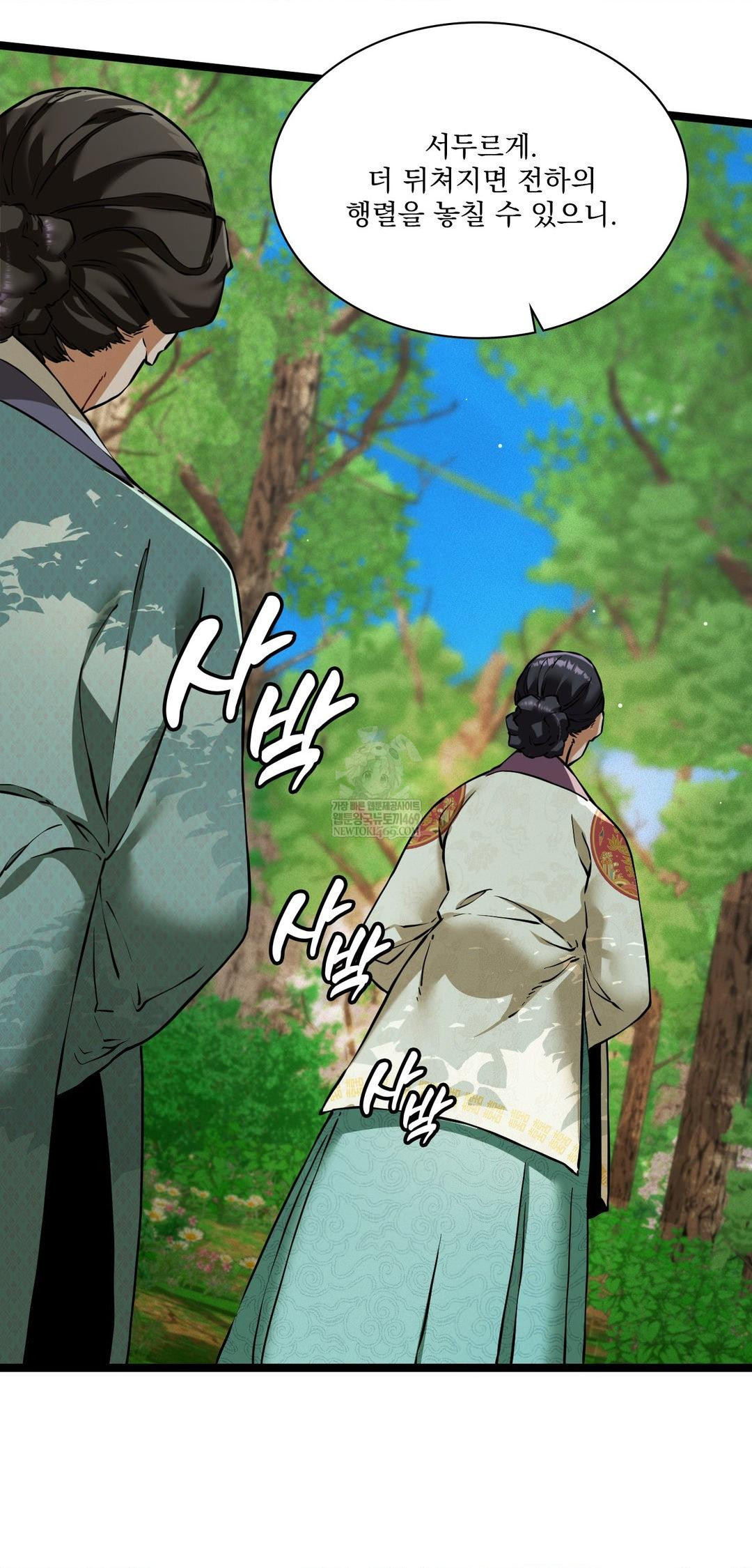 The Man Who Became a Eunuch Raw Chapter 16 - Page 14