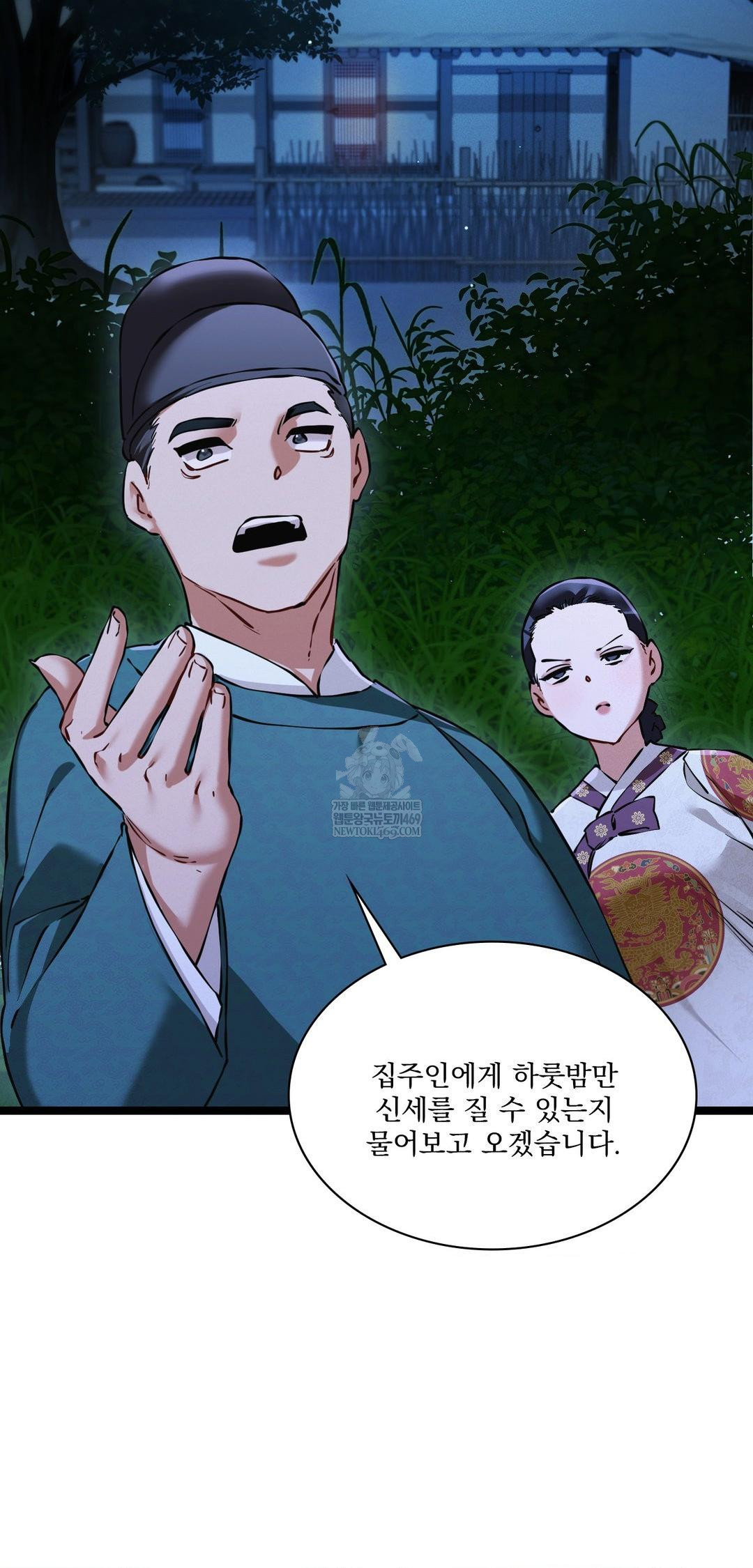 The Man Who Became a Eunuch Raw Chapter 16 - Page 53