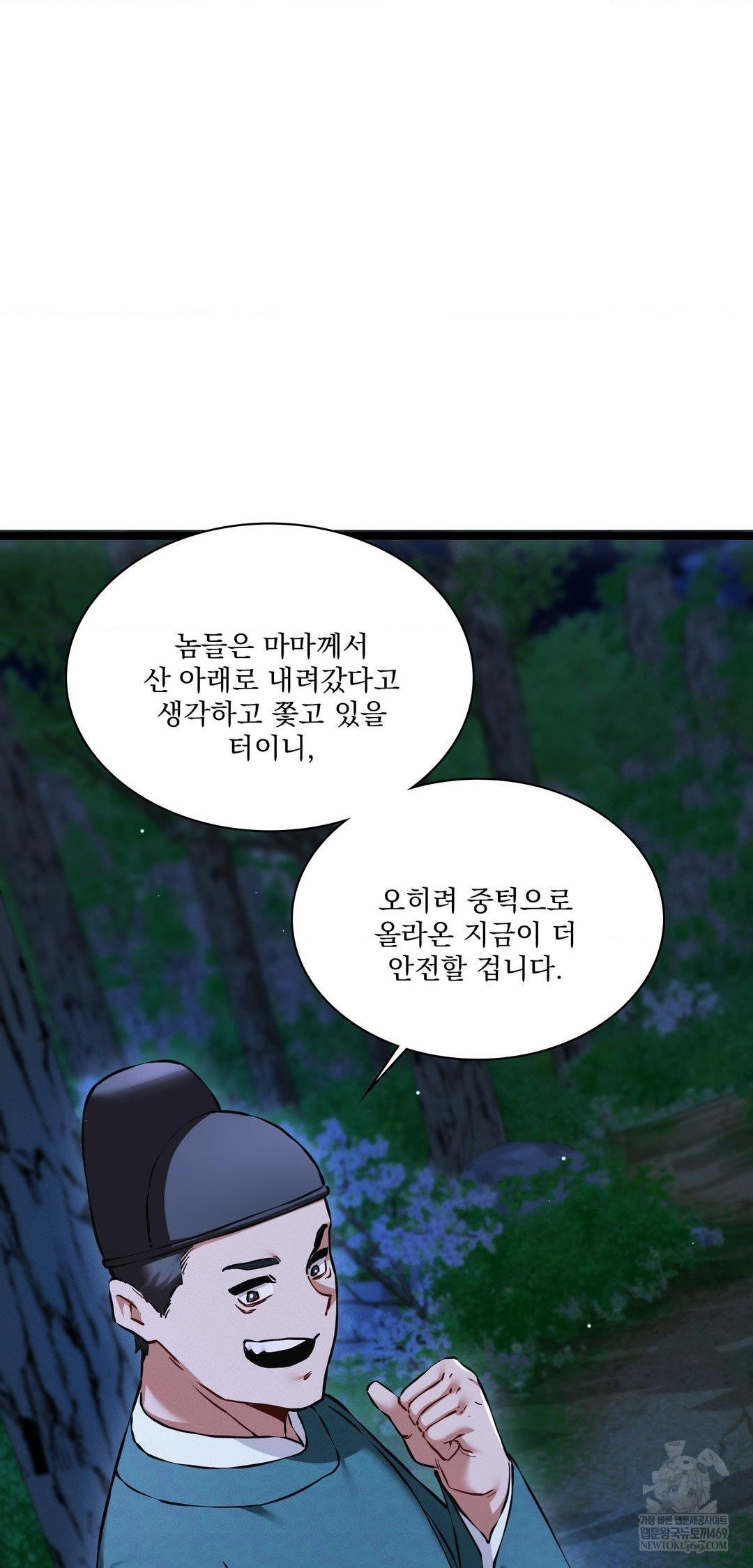 The Man Who Became a Eunuch Raw Chapter 16 - Page 55