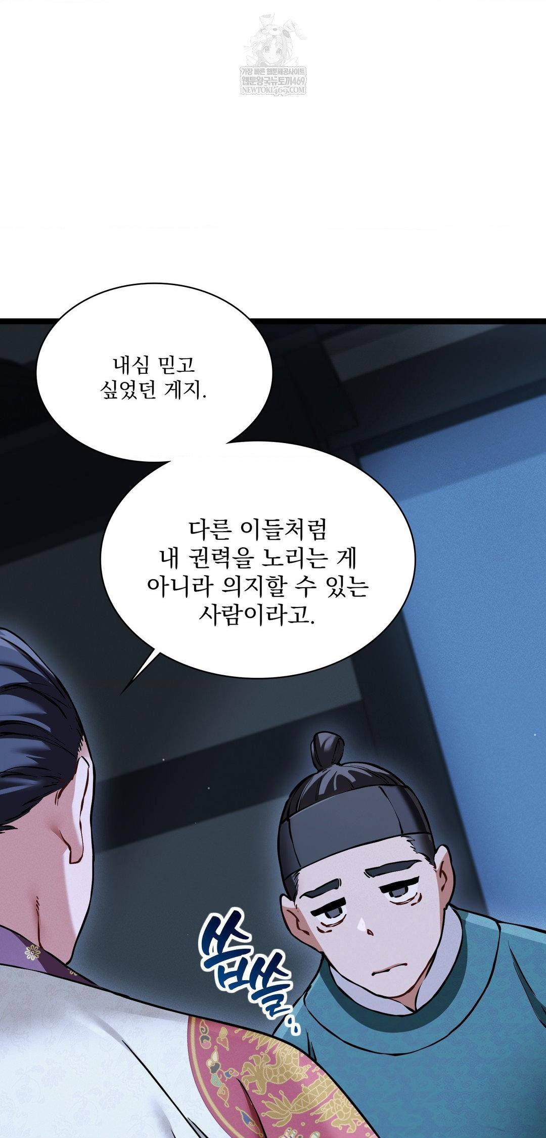 The Man Who Became a Eunuch Raw Chapter 16 - Page 70