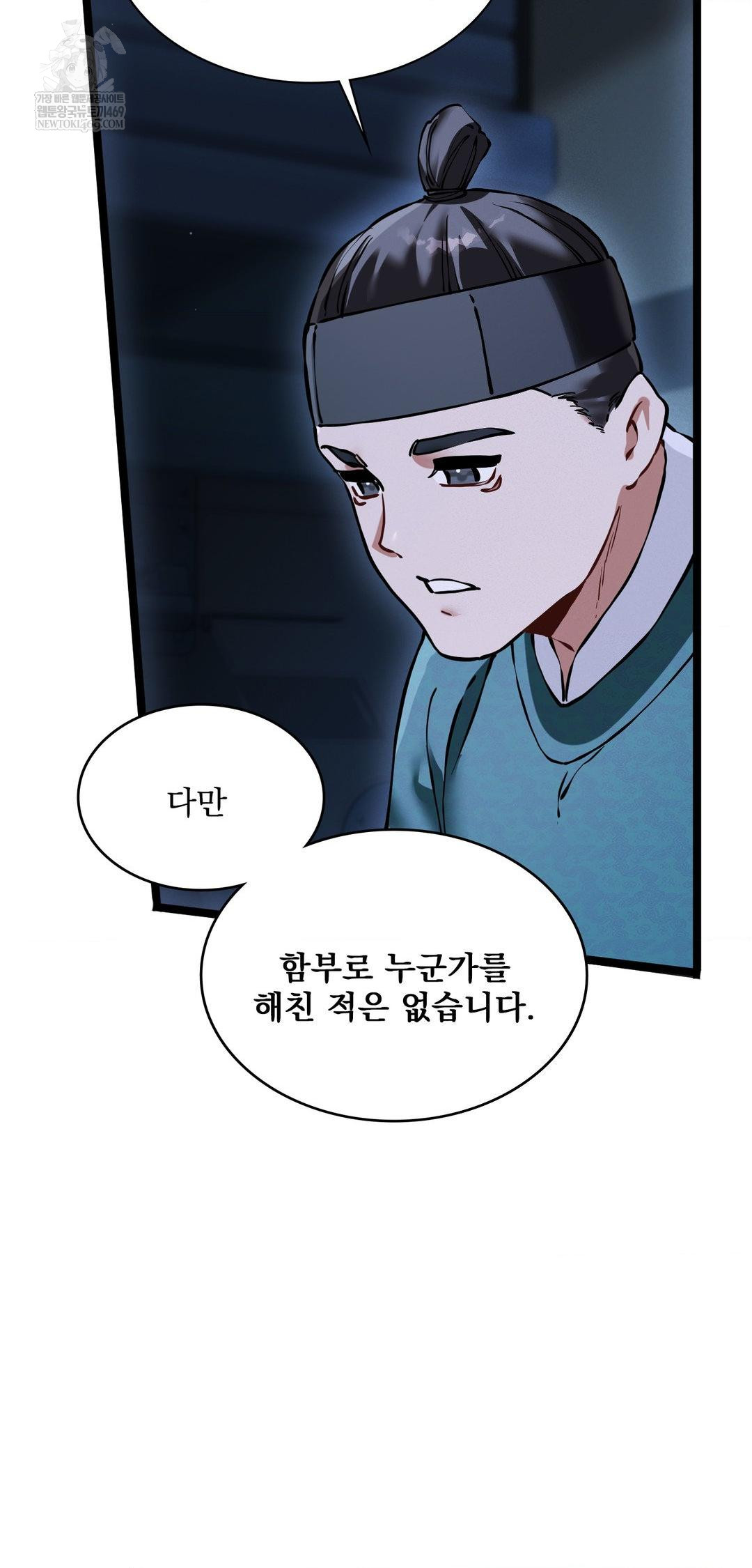 The Man Who Became a Eunuch Raw Chapter 16 - Page 73