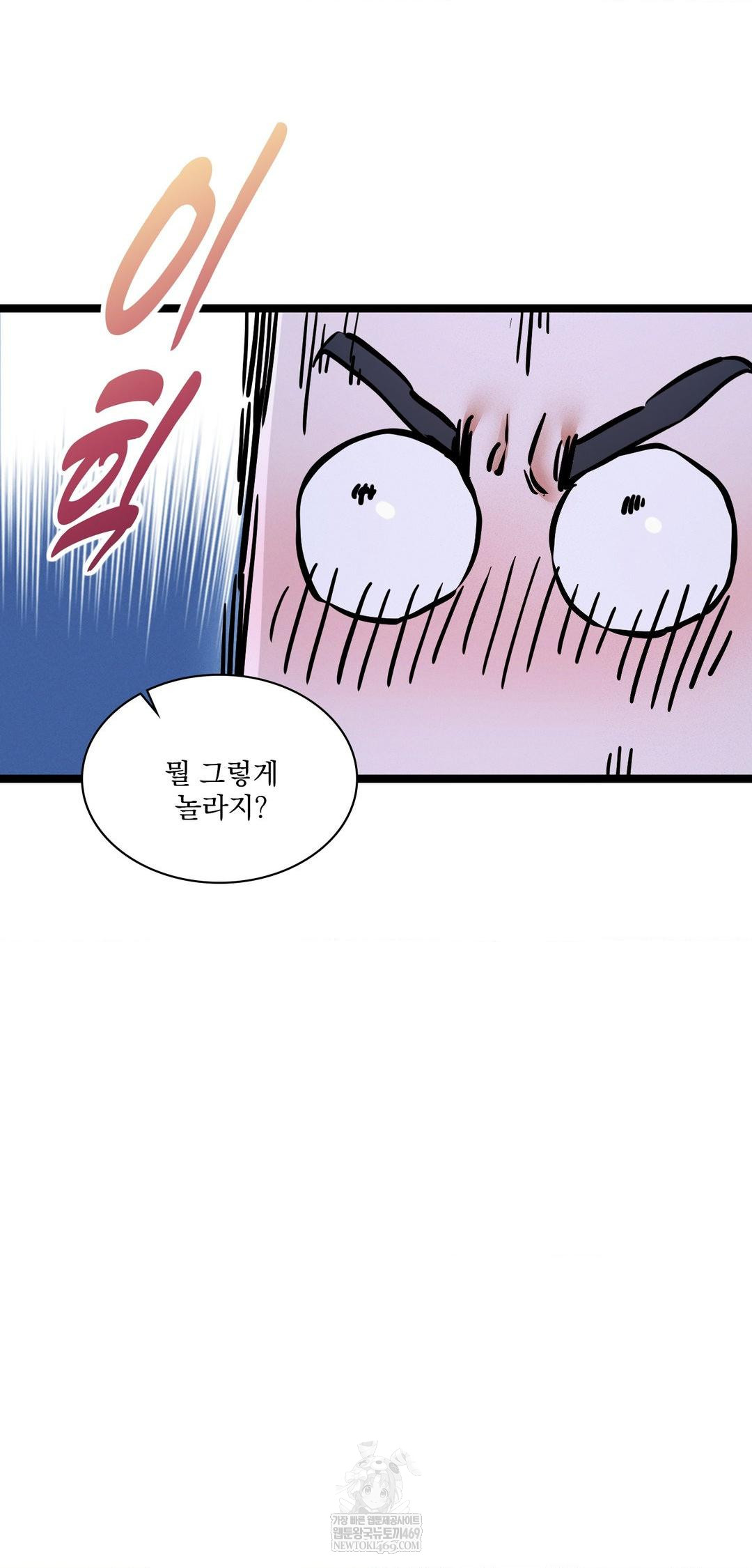 The Man Who Became a Eunuch Raw Chapter 16 - Page 80