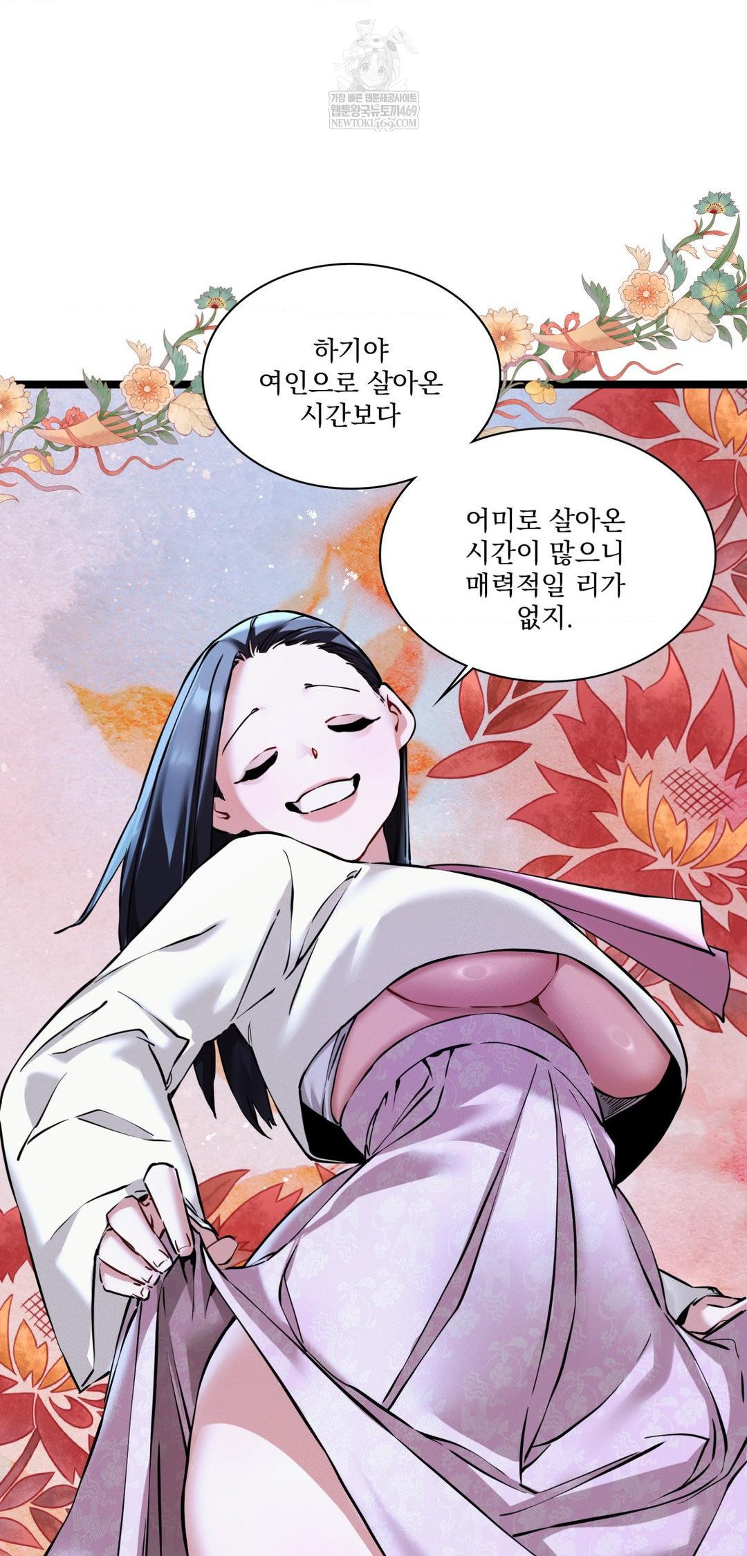 The Man Who Became a Eunuch Raw Chapter 17 - Page 21