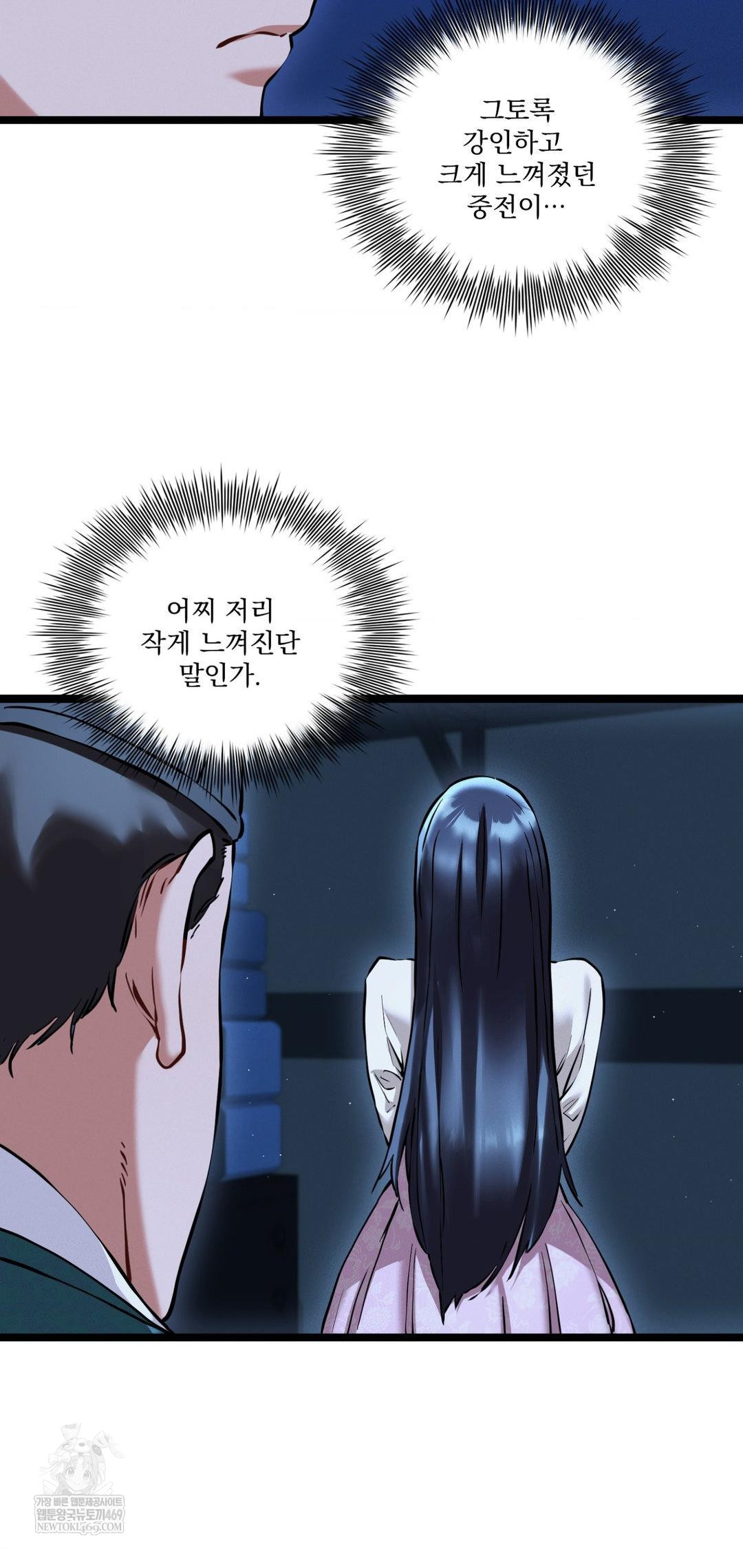 The Man Who Became a Eunuch Raw Chapter 17 - Page 23