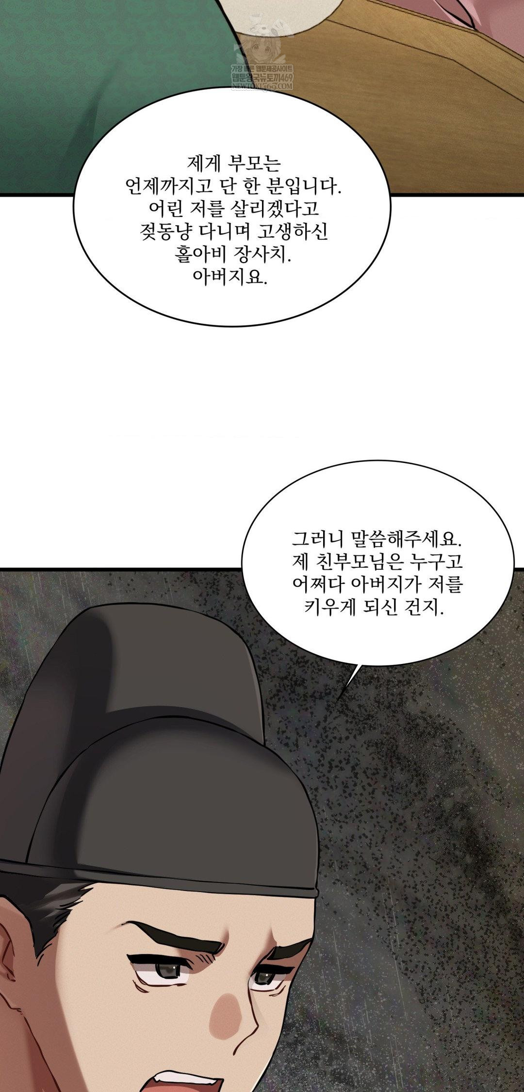 The Man Who Became a Eunuch Raw Chapter 19 - Page 19