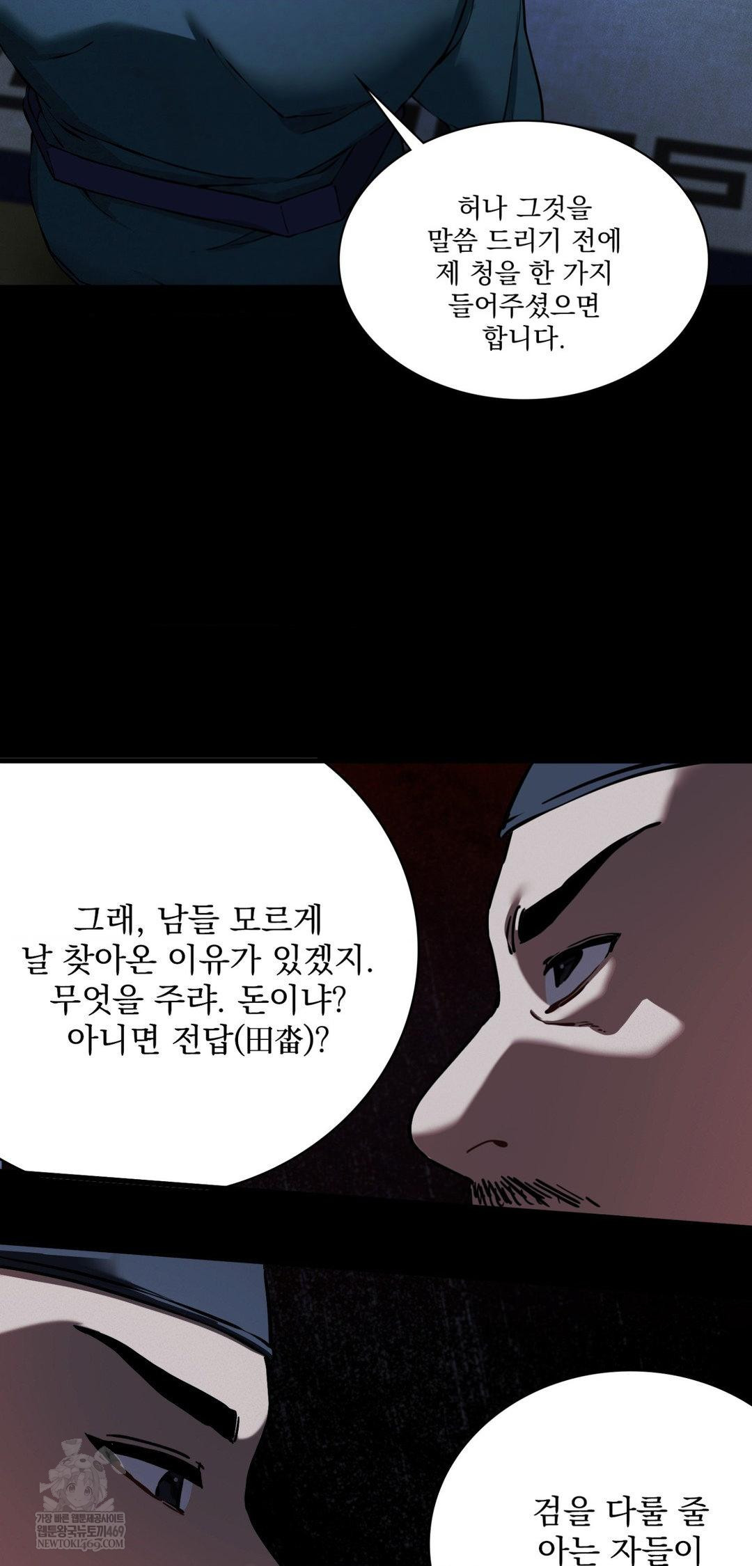 The Man Who Became a Eunuch Raw Chapter 19 - Page 51