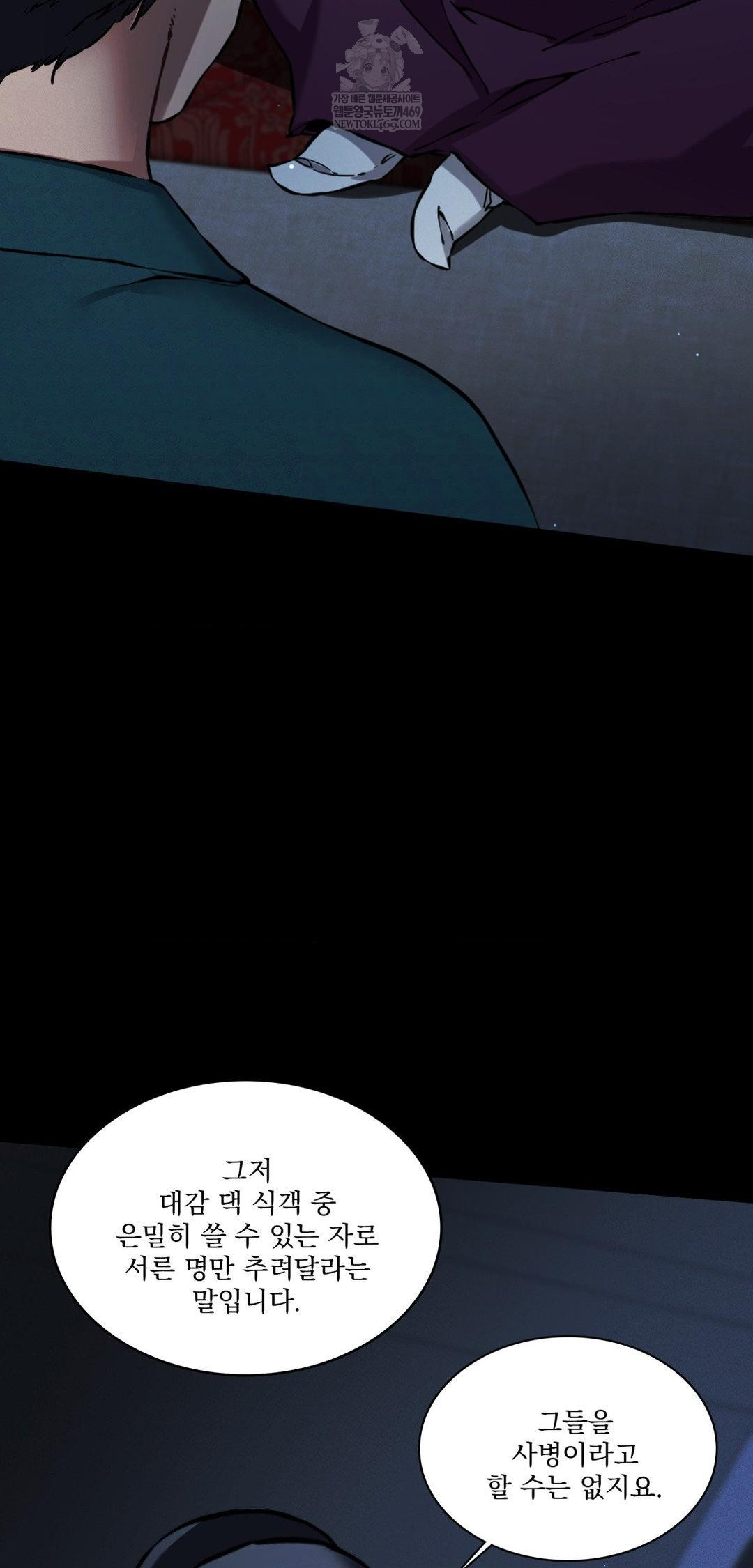 The Man Who Became a Eunuch Raw Chapter 19 - Page 53