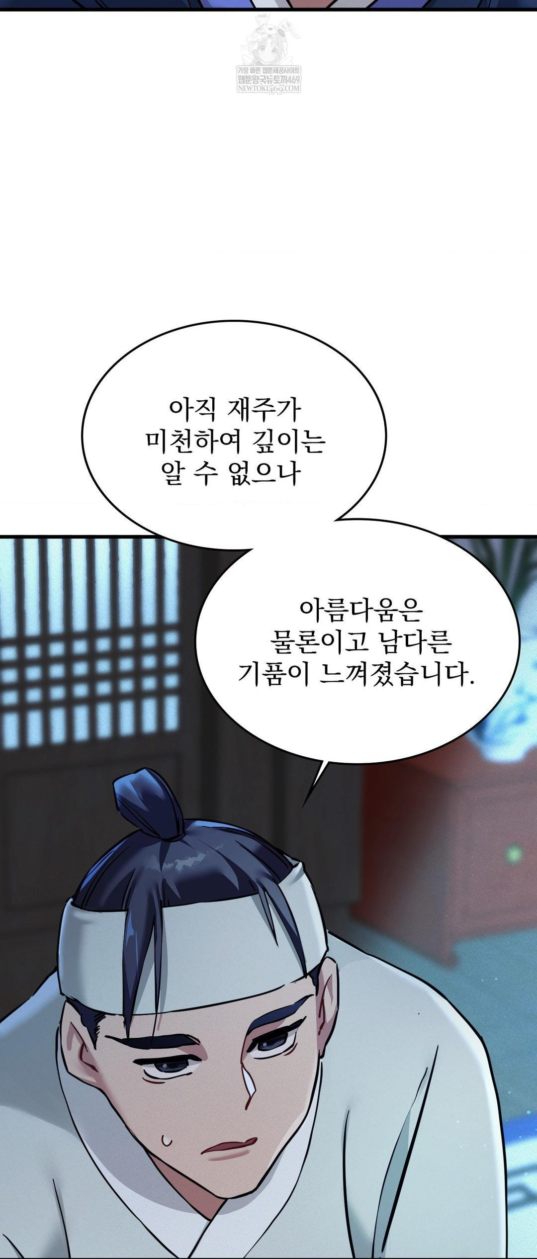 The Man Who Became a Eunuch Raw Chapter 2 - Page 13