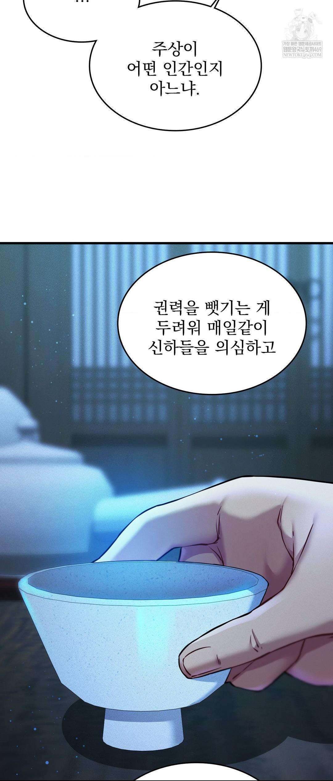 The Man Who Became a Eunuch Raw Chapter 2 - Page 17