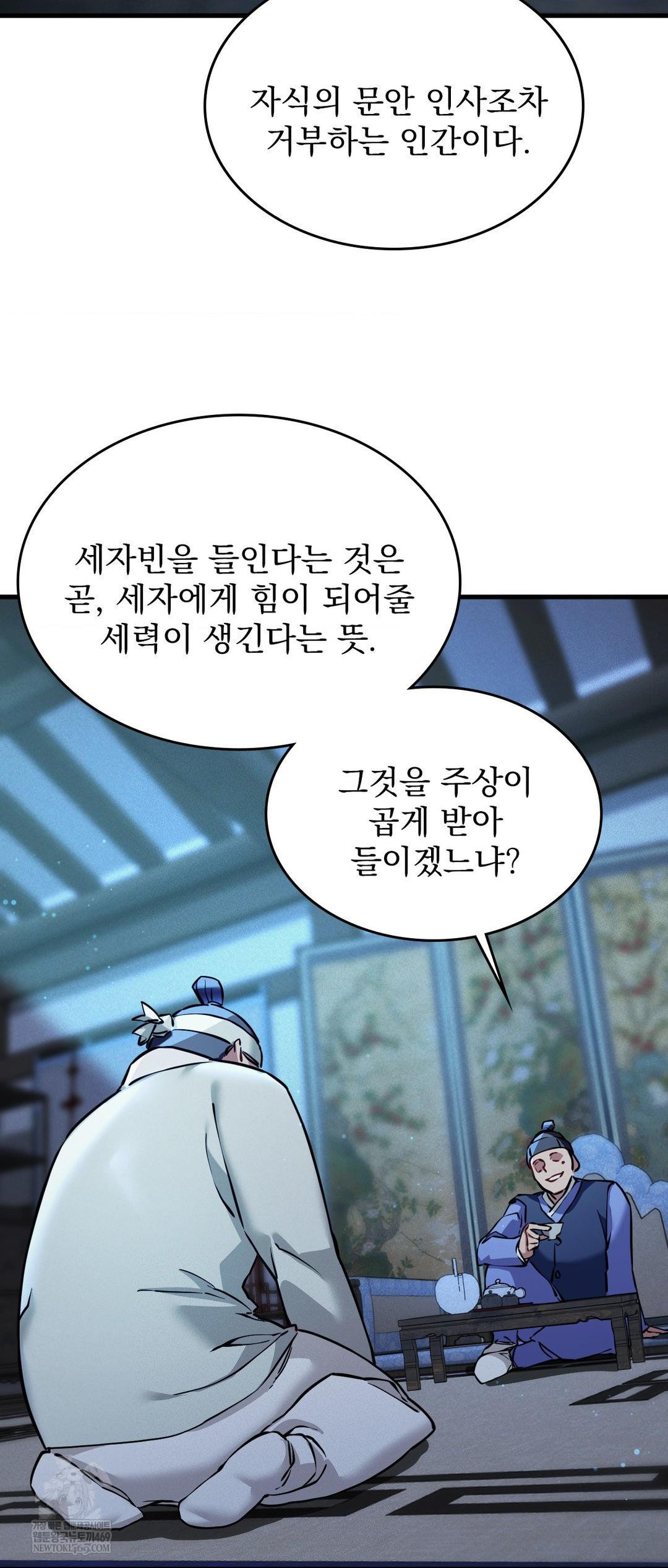 The Man Who Became a Eunuch Raw Chapter 2 - Page 18