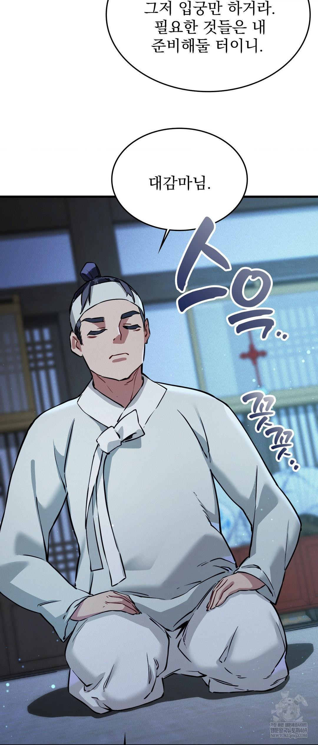 The Man Who Became a Eunuch Raw Chapter 2 - Page 24