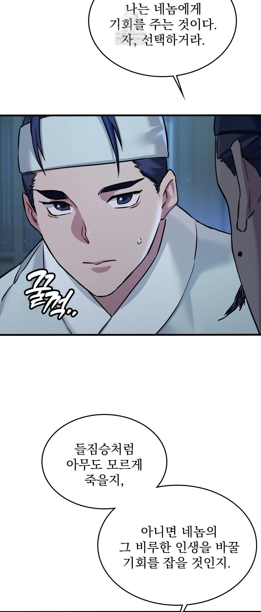 The Man Who Became a Eunuch Raw Chapter 2 - Page 31