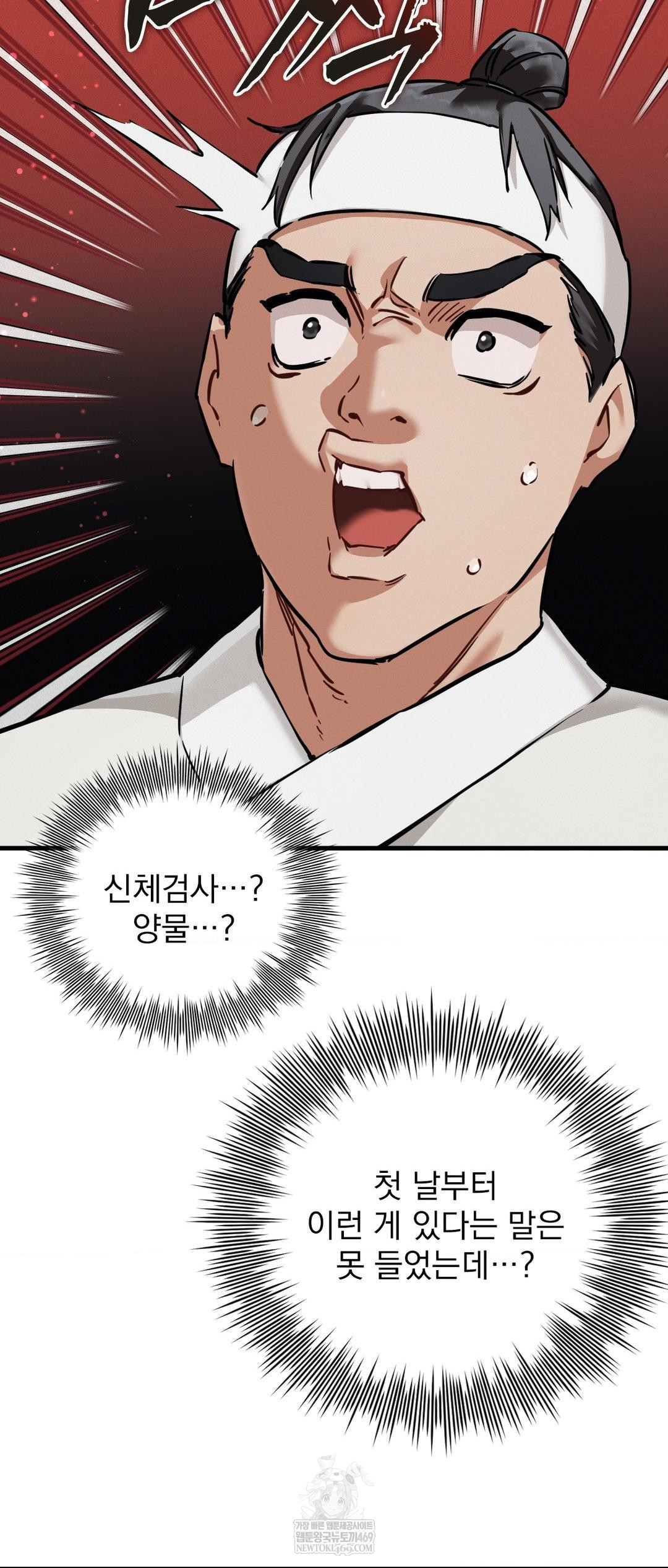 The Man Who Became a Eunuch Raw Chapter 2 - Page 58