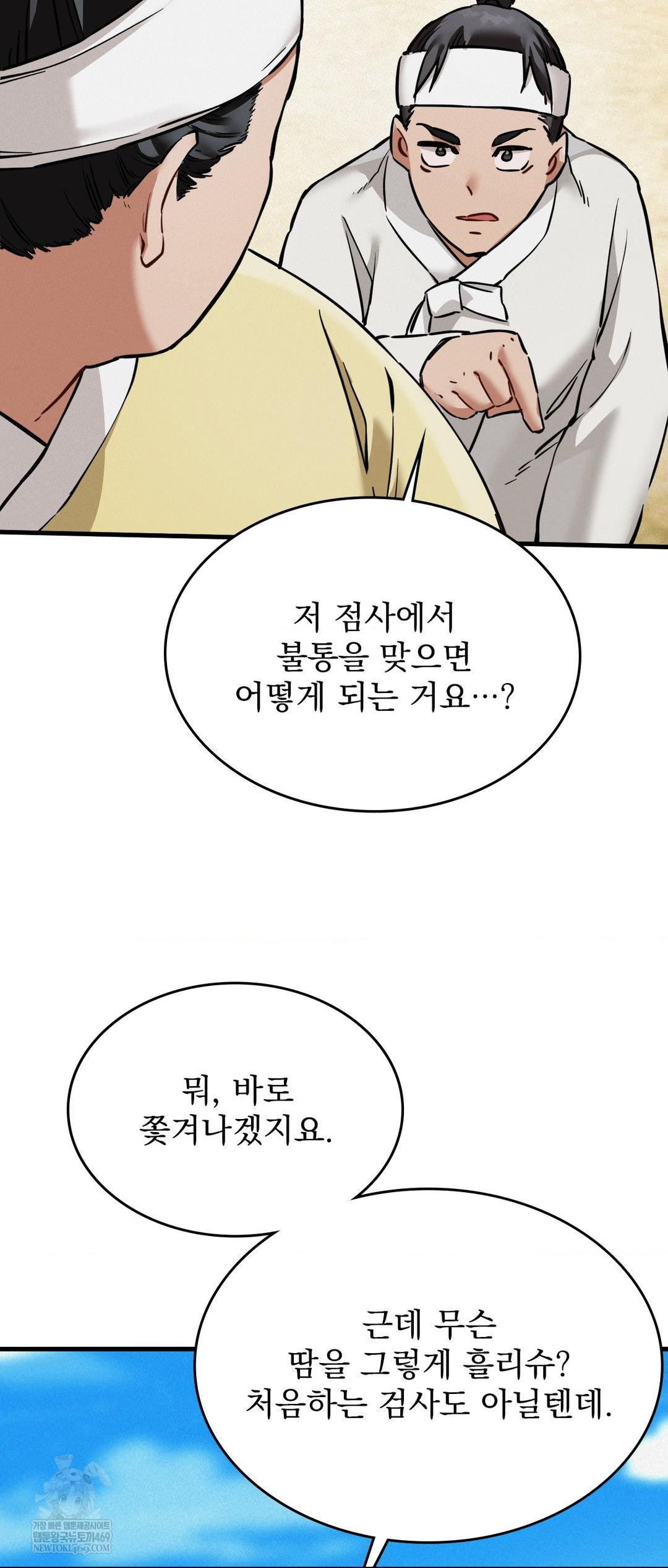 The Man Who Became a Eunuch Raw Chapter 2 - Page 61