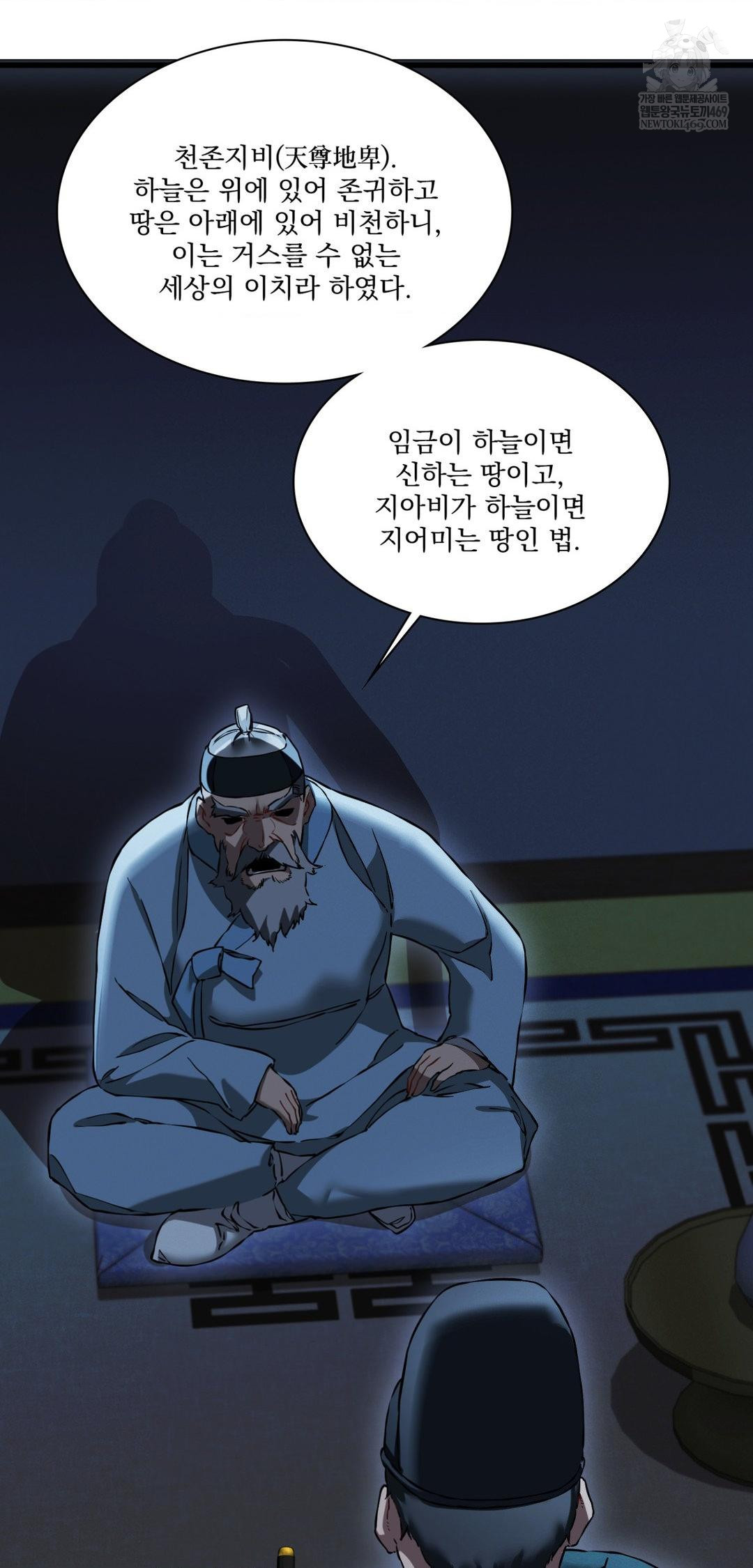 The Man Who Became a Eunuch Raw Chapter 20 - Page 23