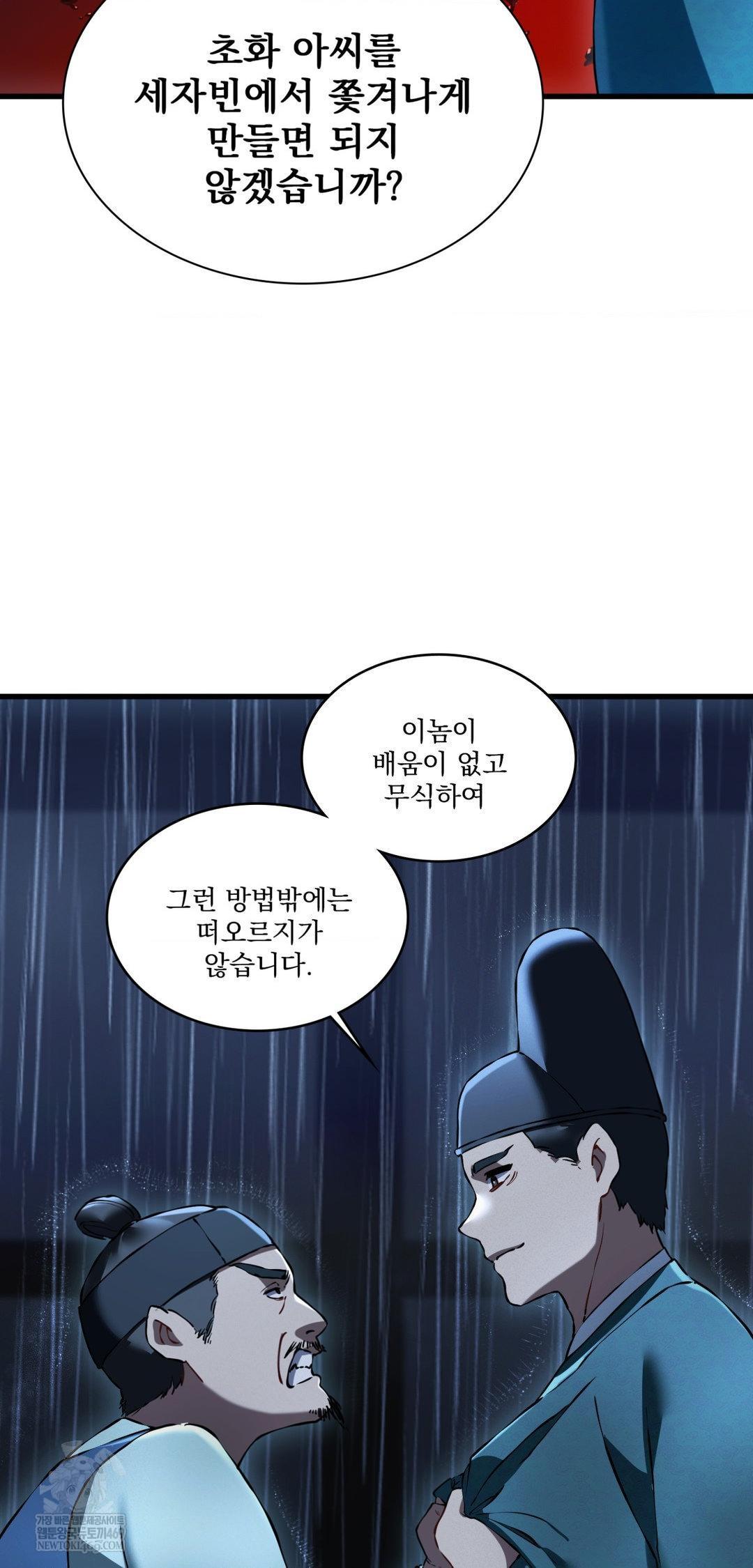 The Man Who Became a Eunuch Raw Chapter 20 - Page 45