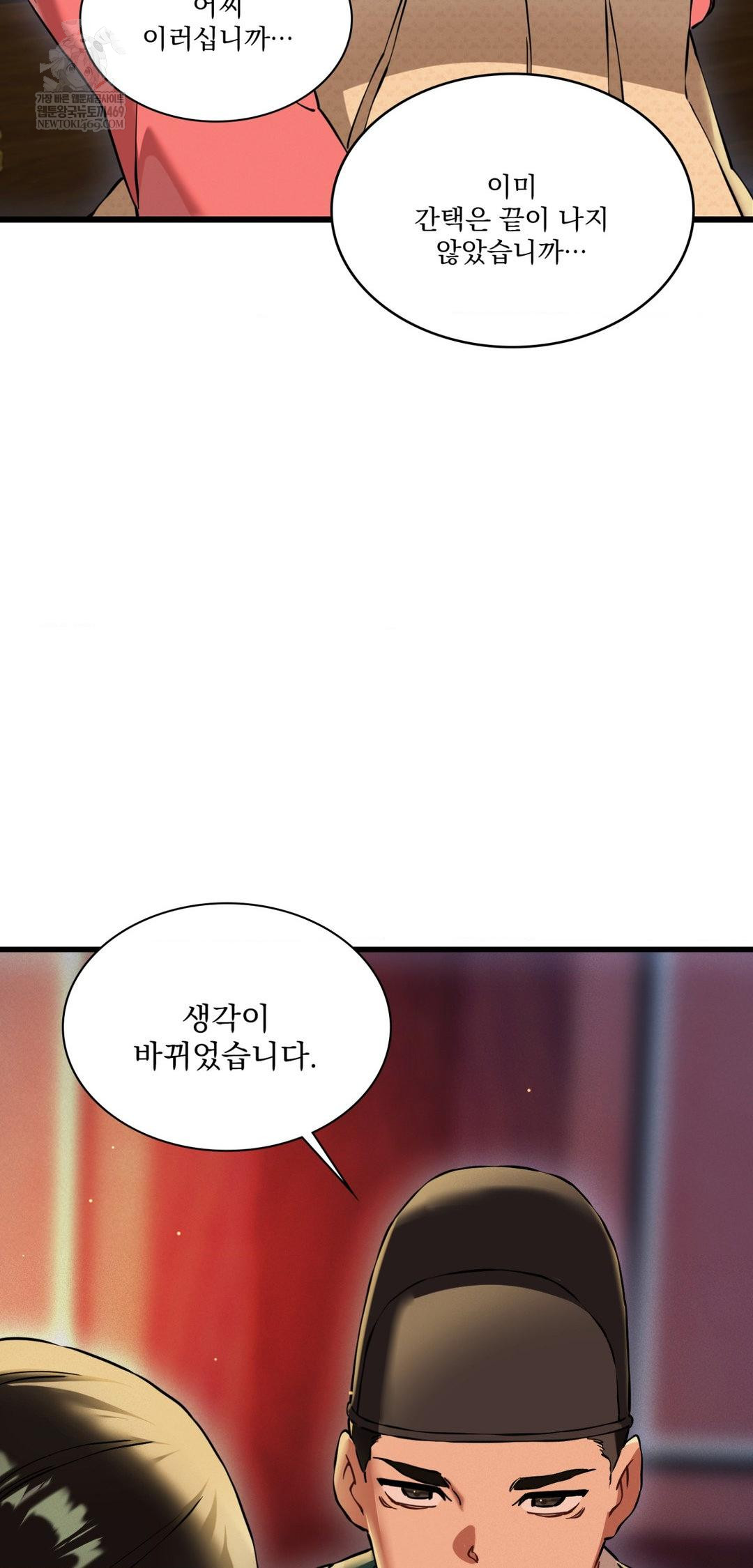 The Man Who Became a Eunuch Raw Chapter 20 - Page 53