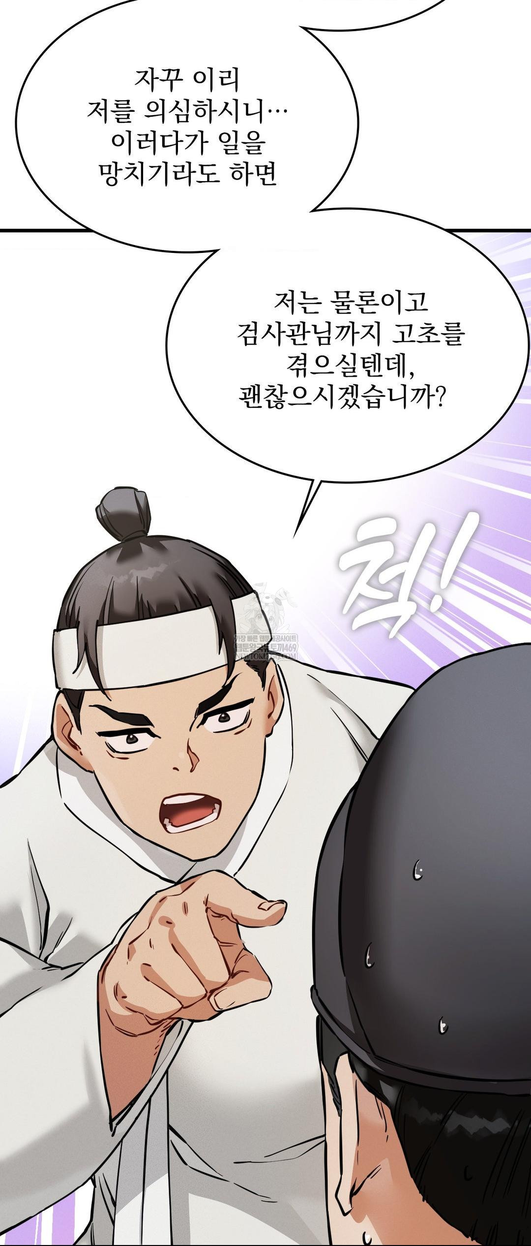 The Man Who Became a Eunuch Raw Chapter 3 - Page 13