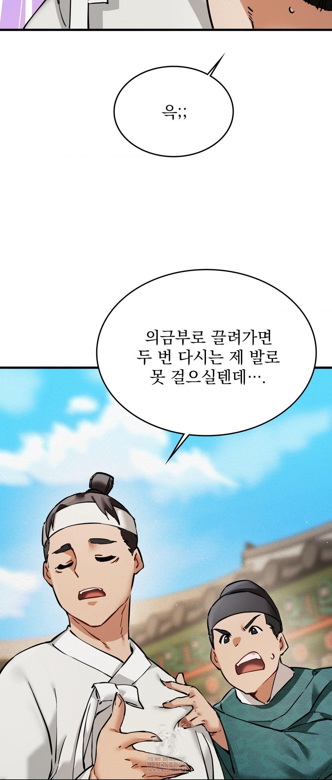 The Man Who Became a Eunuch Raw Chapter 3 - Page 14