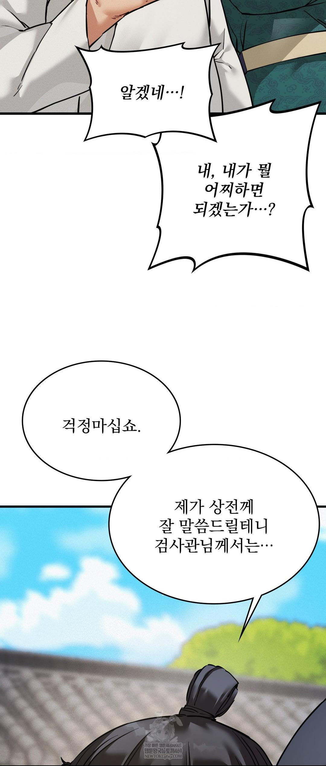 The Man Who Became a Eunuch Raw Chapter 3 - Page 15