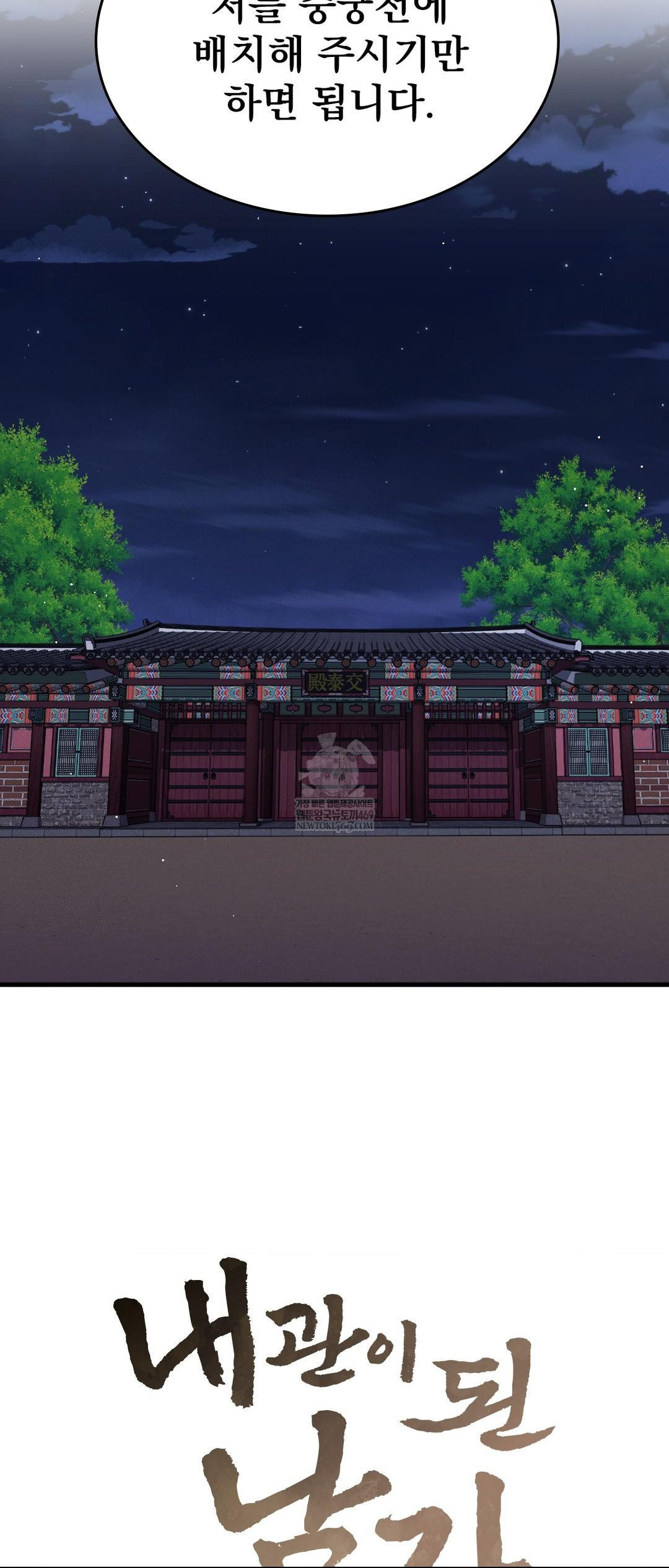 The Man Who Became a Eunuch Raw Chapter 3 - Page 17