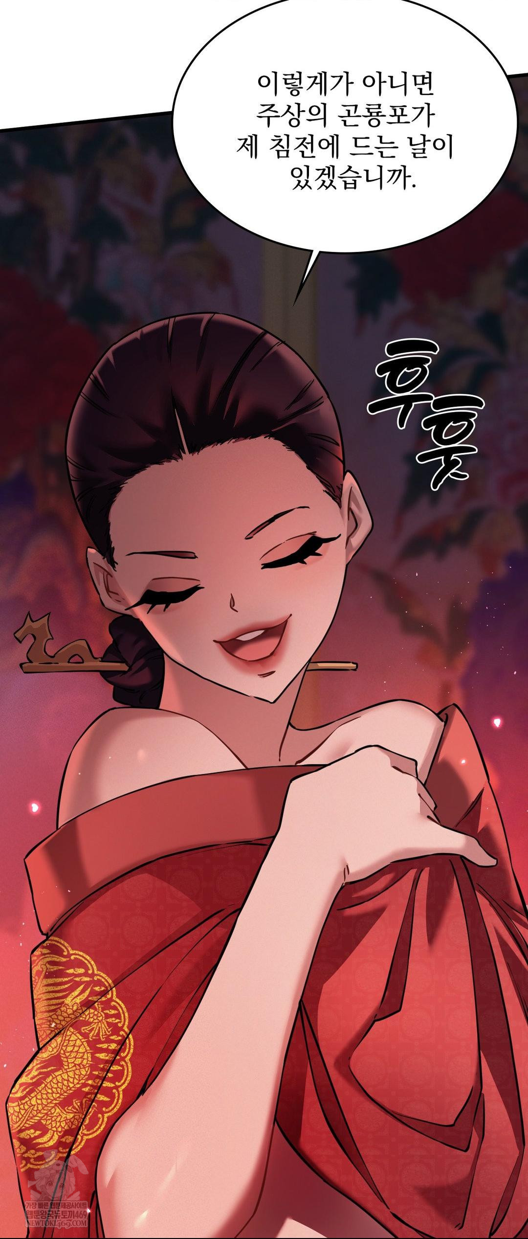 The Man Who Became a Eunuch Raw Chapter 3 - Page 51