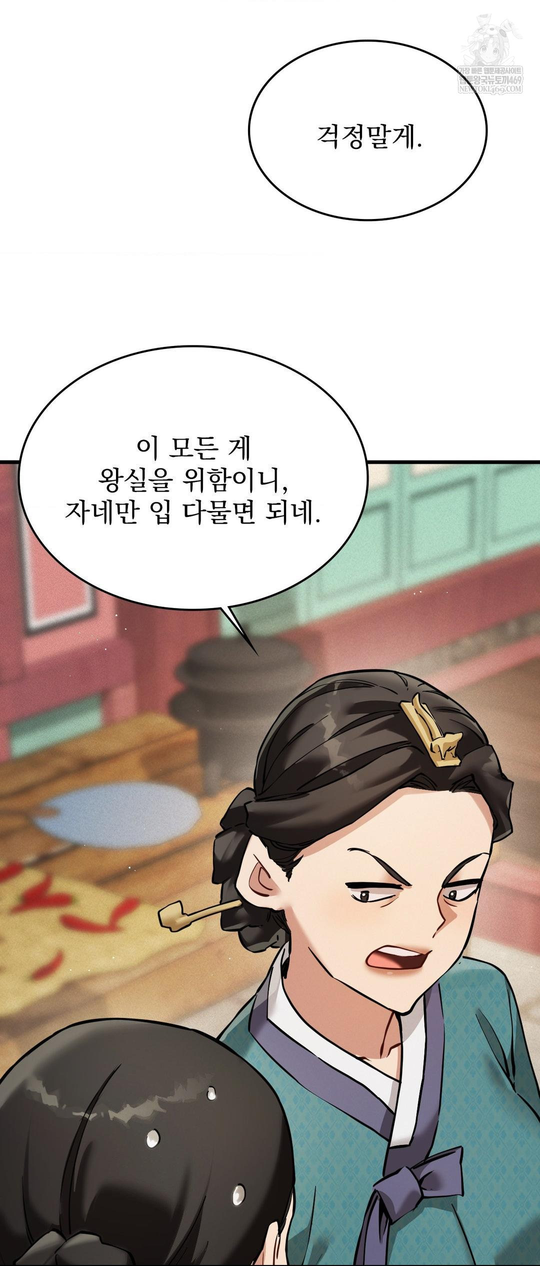 The Man Who Became a Eunuch Raw Chapter 3 - Page 74