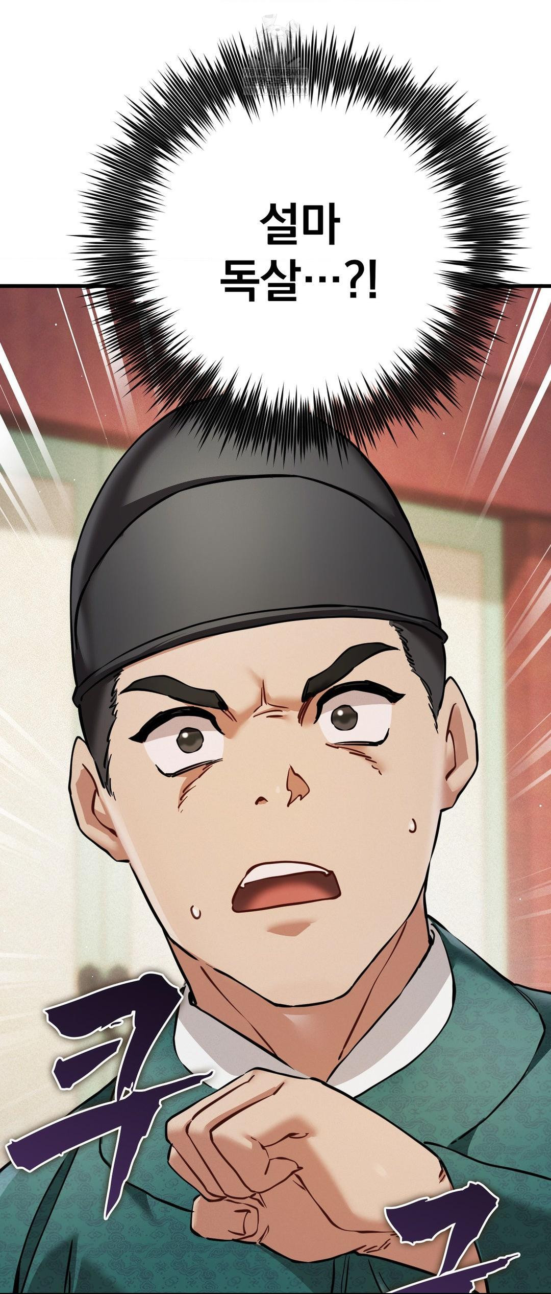 The Man Who Became a Eunuch Raw Chapter 3 - Page 77